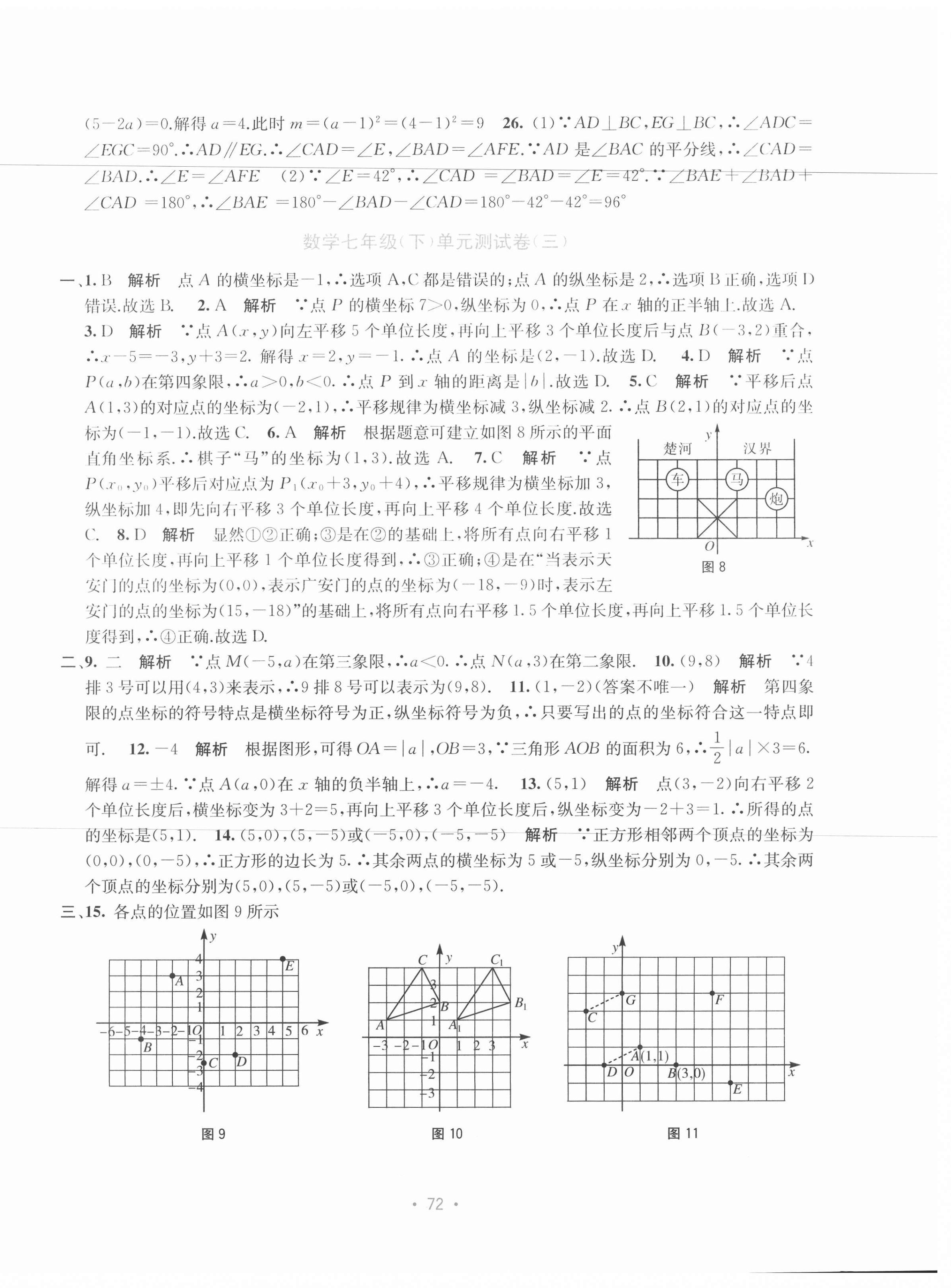 2021年全程檢測(cè)單元測(cè)試卷七年級(jí)數(shù)學(xué)下冊(cè)人教版A版 第4頁