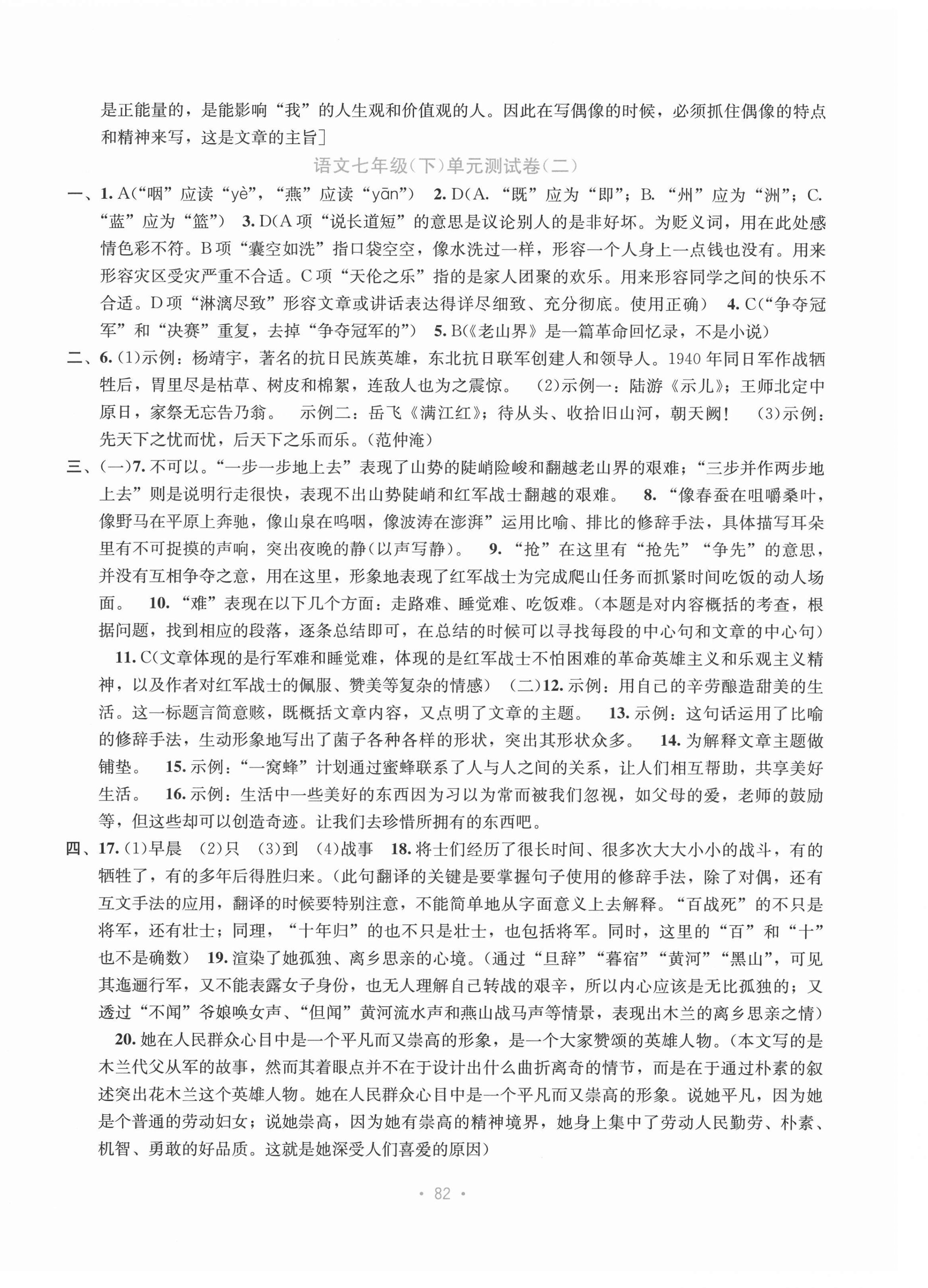 2021年全程檢測(cè)單元測(cè)試卷七年級(jí)語(yǔ)文下冊(cè)人教版A 第2頁(yè)