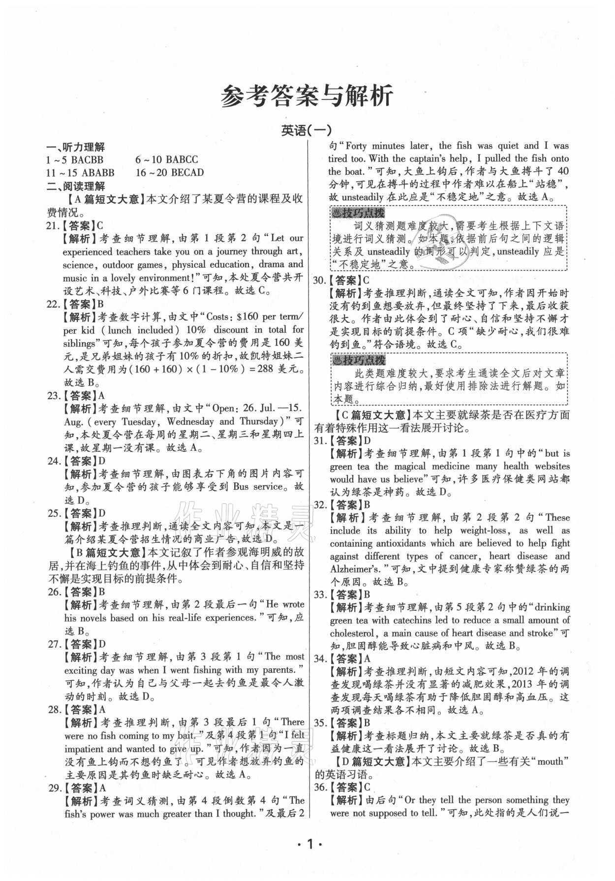 2021年理想進(jìn)階卷英語河南專版 參考答案第1頁