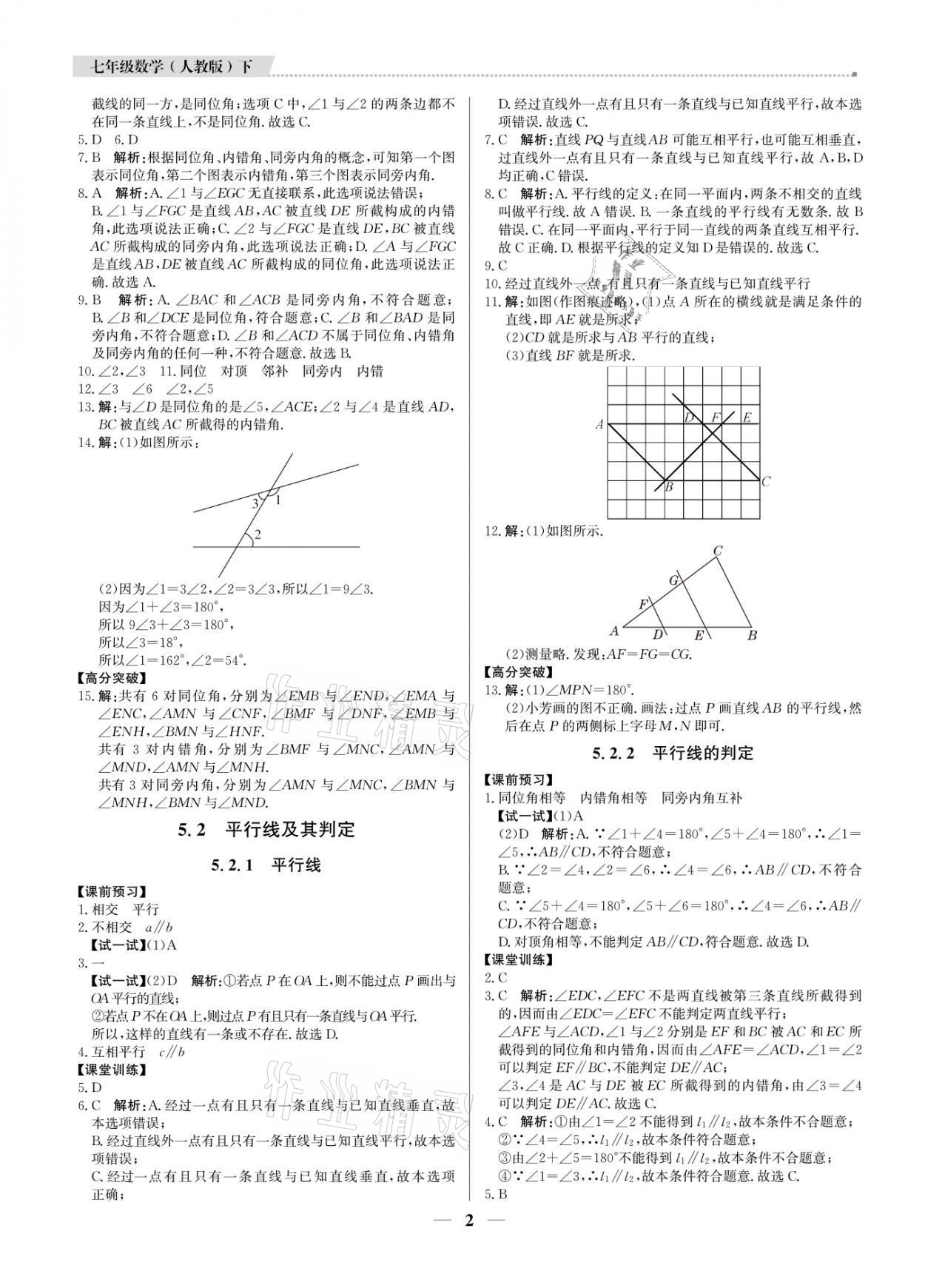 2021年提分教练七年级数学下册人教版东莞专版 参考答案第2页