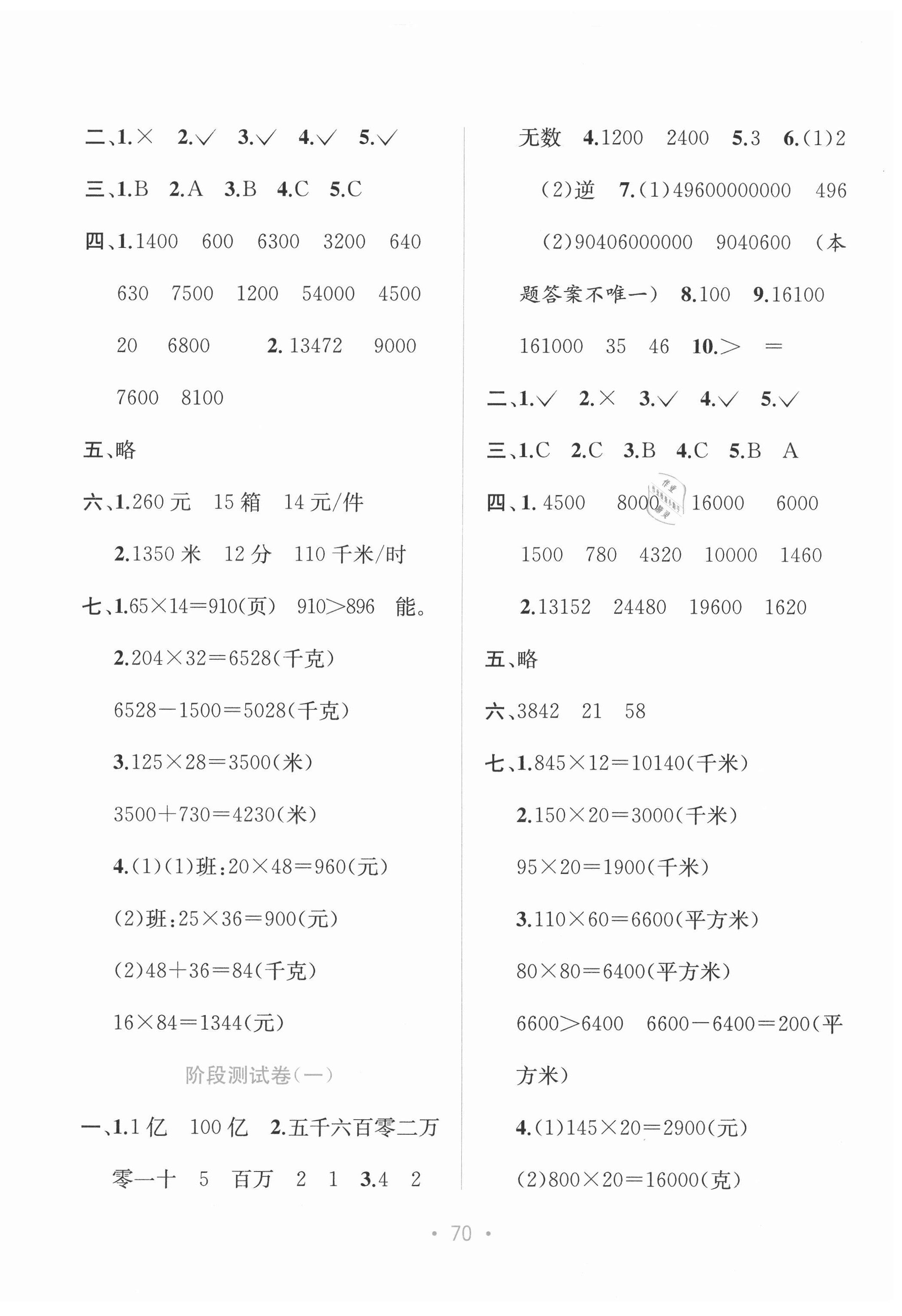 2021年全程檢測單元測試卷四年級數學下冊蘇教版B 第2頁