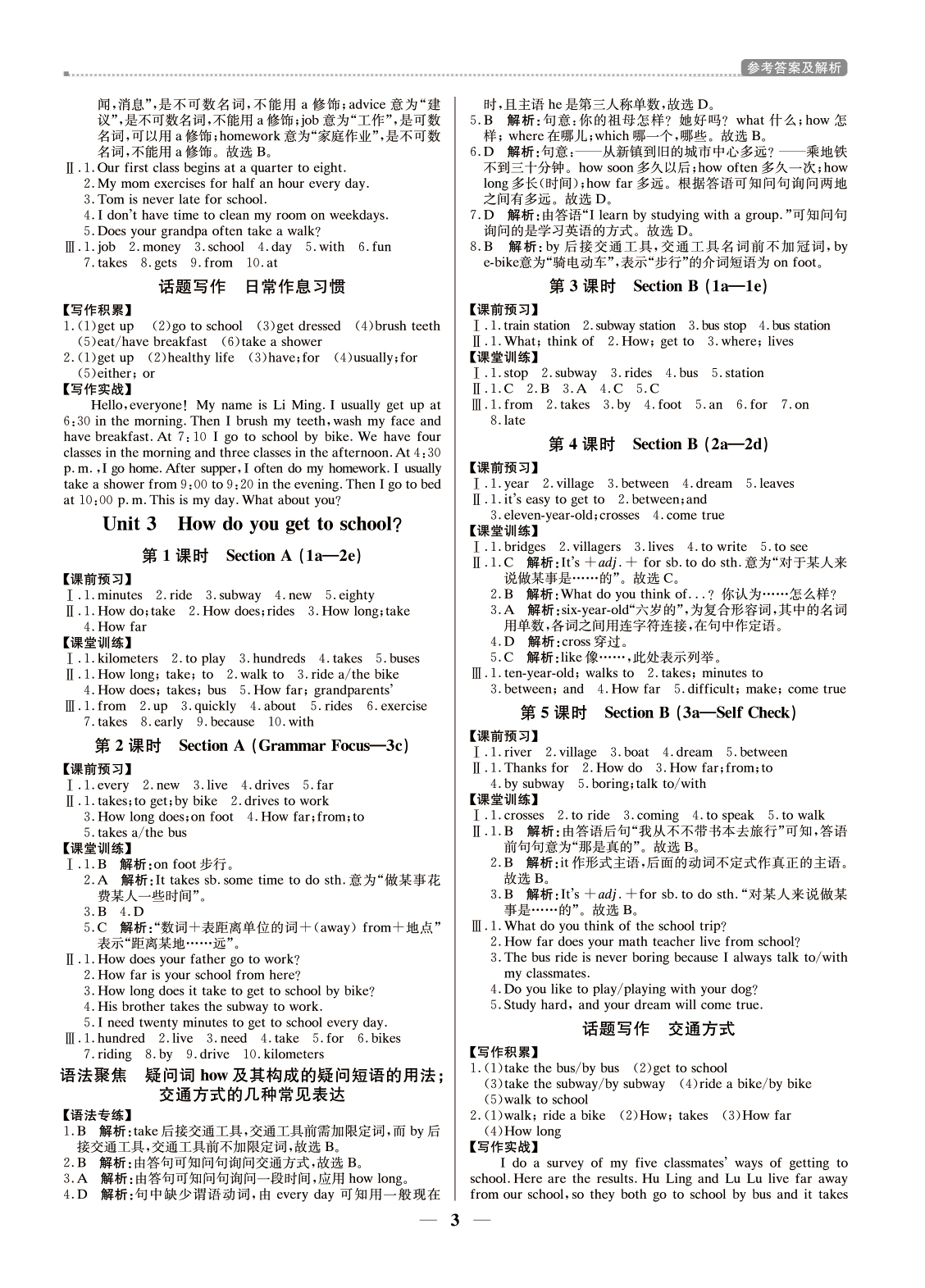 2021年提分教練七年級(jí)英語(yǔ)下冊(cè)人教版東莞專版 參考答案第3頁(yè)