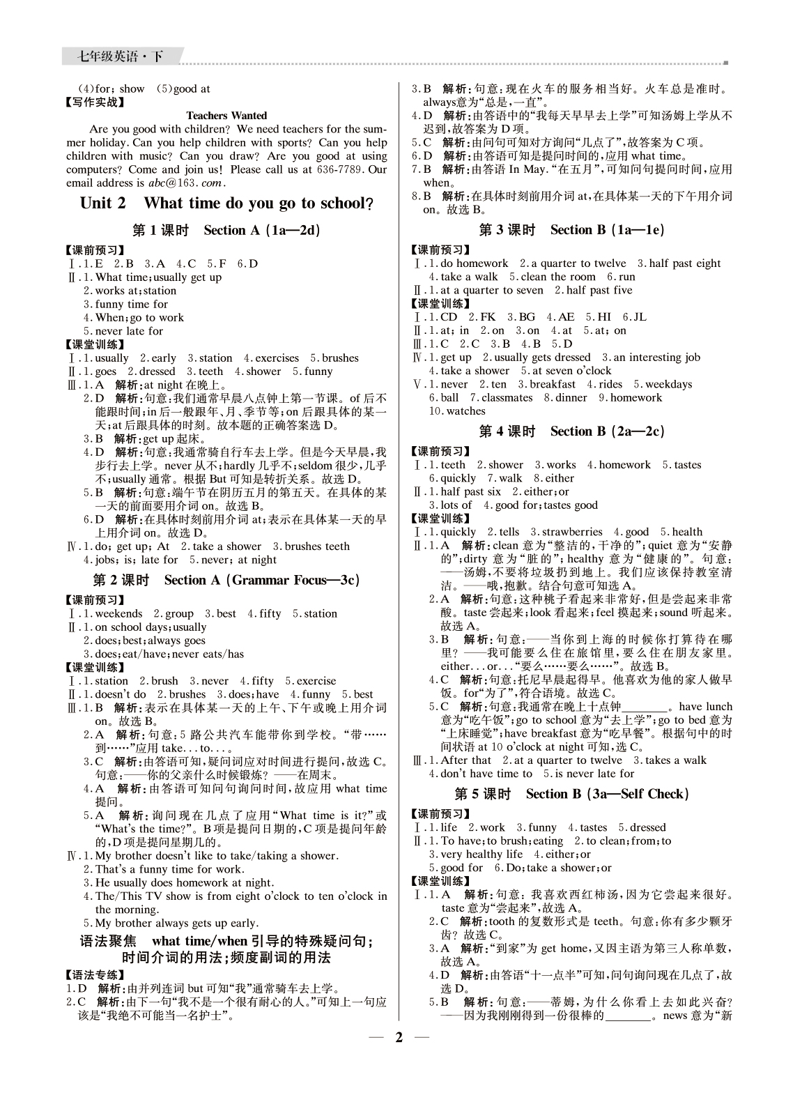 2021年提分教練七年級(jí)英語(yǔ)下冊(cè)人教版東莞專版 參考答案第2頁(yè)