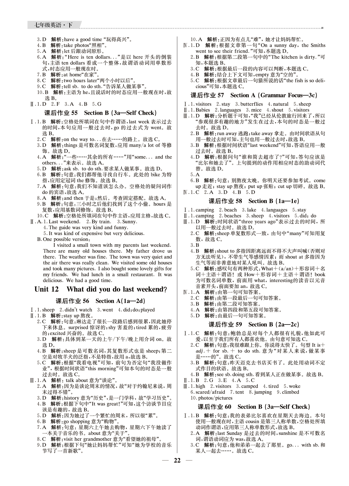 2021年提分教練七年級英語下冊人教版東莞專版 參考答案第8頁