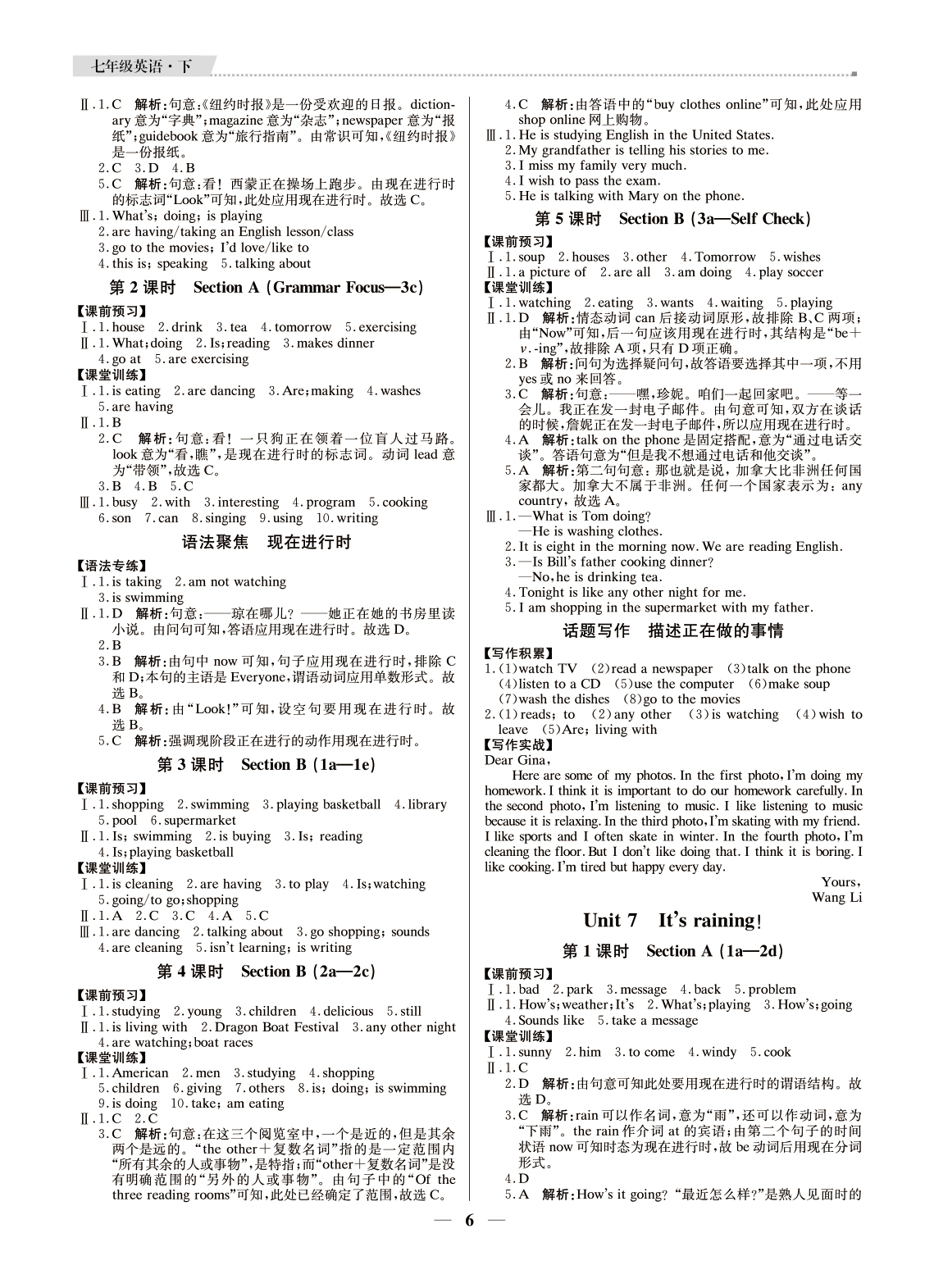 2021年提分教練七年級(jí)英語下冊(cè)人教版東莞專版 參考答案第6頁