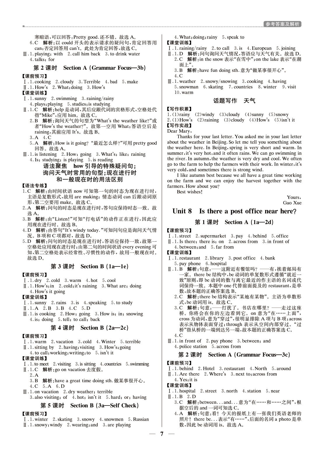 2021年提分教練七年級英語下冊人教版東莞專版 參考答案第7頁