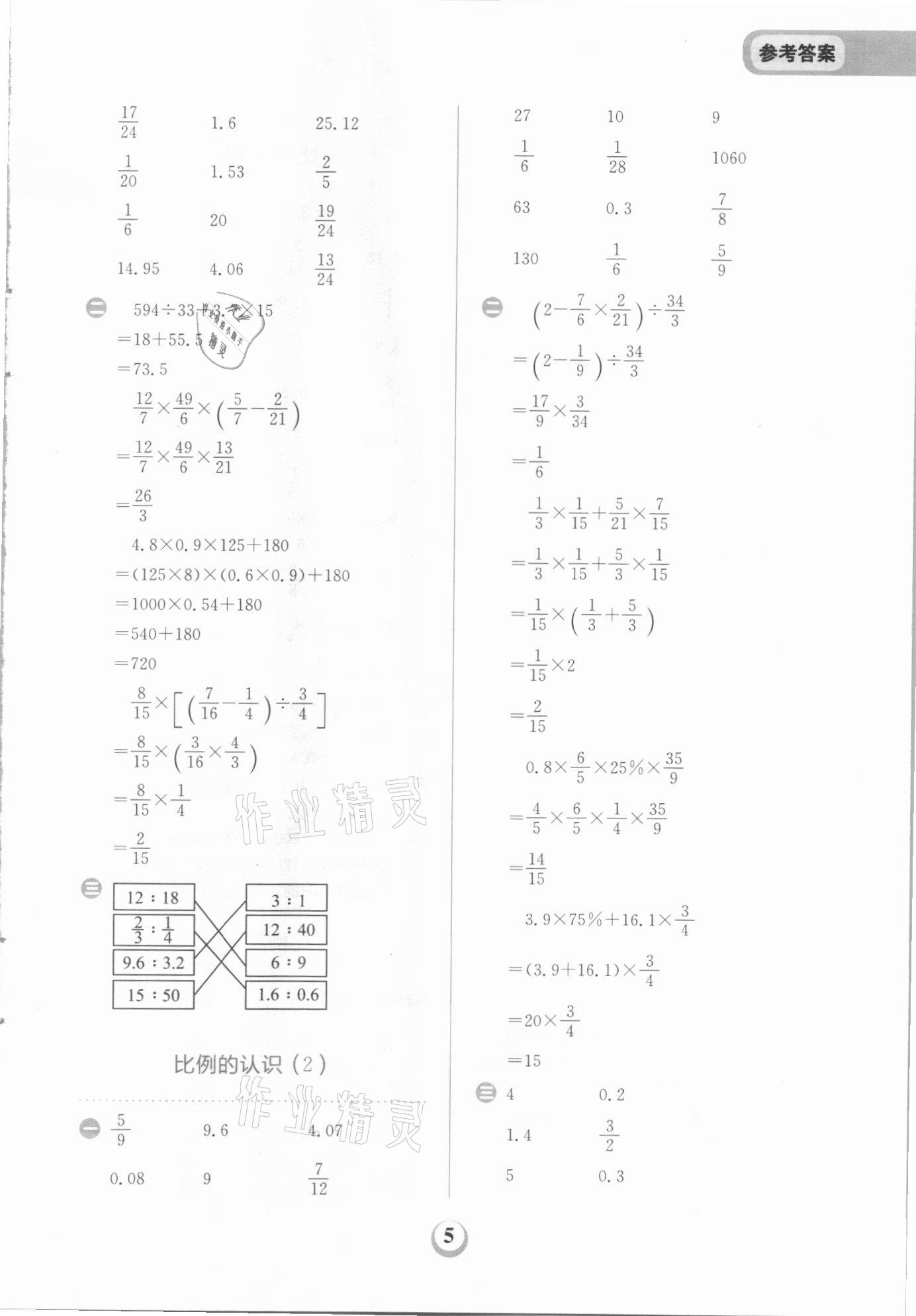 2021年金牛耳計(jì)算天天練六年級數(shù)學(xué)下冊北師大版 第5頁