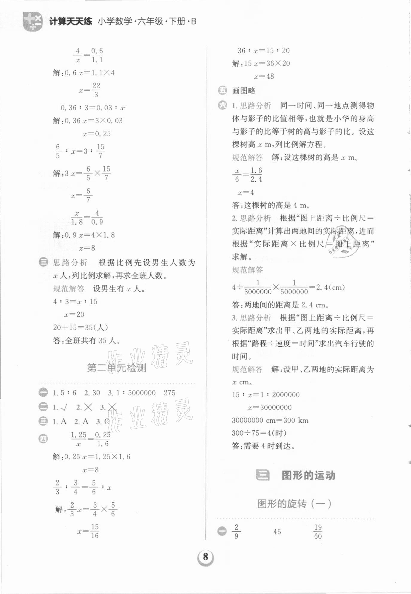 2021年金牛耳計(jì)算天天練六年級(jí)數(shù)學(xué)下冊(cè)北師大版 第8頁(yè)