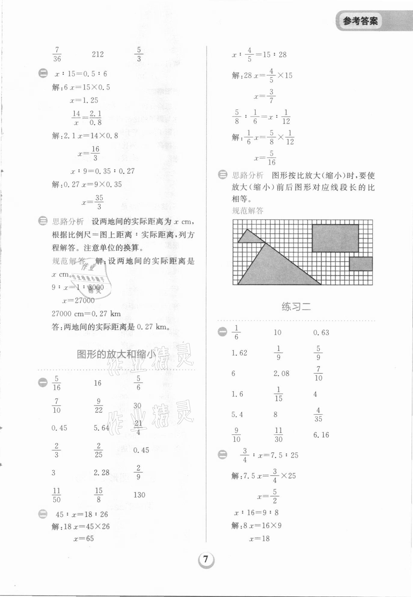 2021年金牛耳計(jì)算天天練六年級(jí)數(shù)學(xué)下冊(cè)北師大版 第7頁