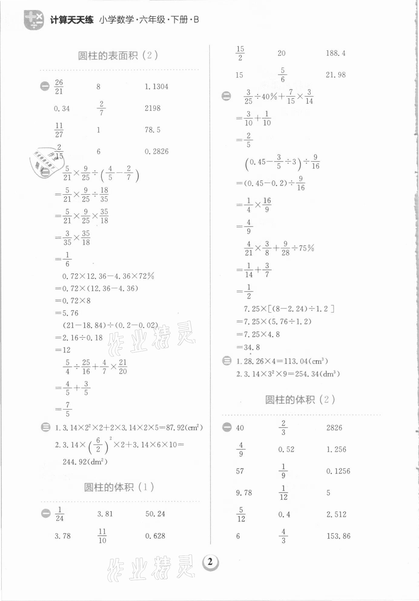 2021年金牛耳計(jì)算天天練六年級(jí)數(shù)學(xué)下冊(cè)北師大版 第2頁