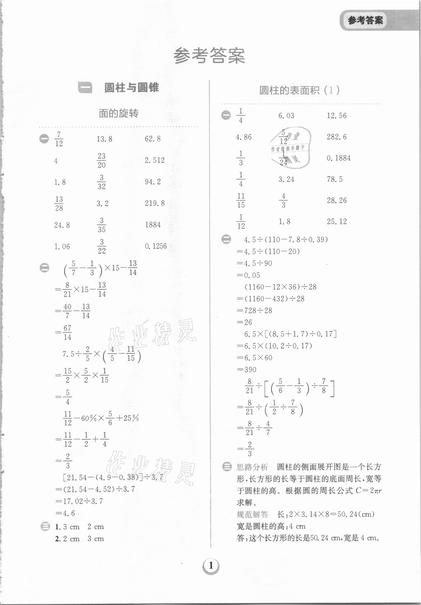 2021年金牛耳計算天天練六年級數(shù)學(xué)下冊北師大版 第1頁