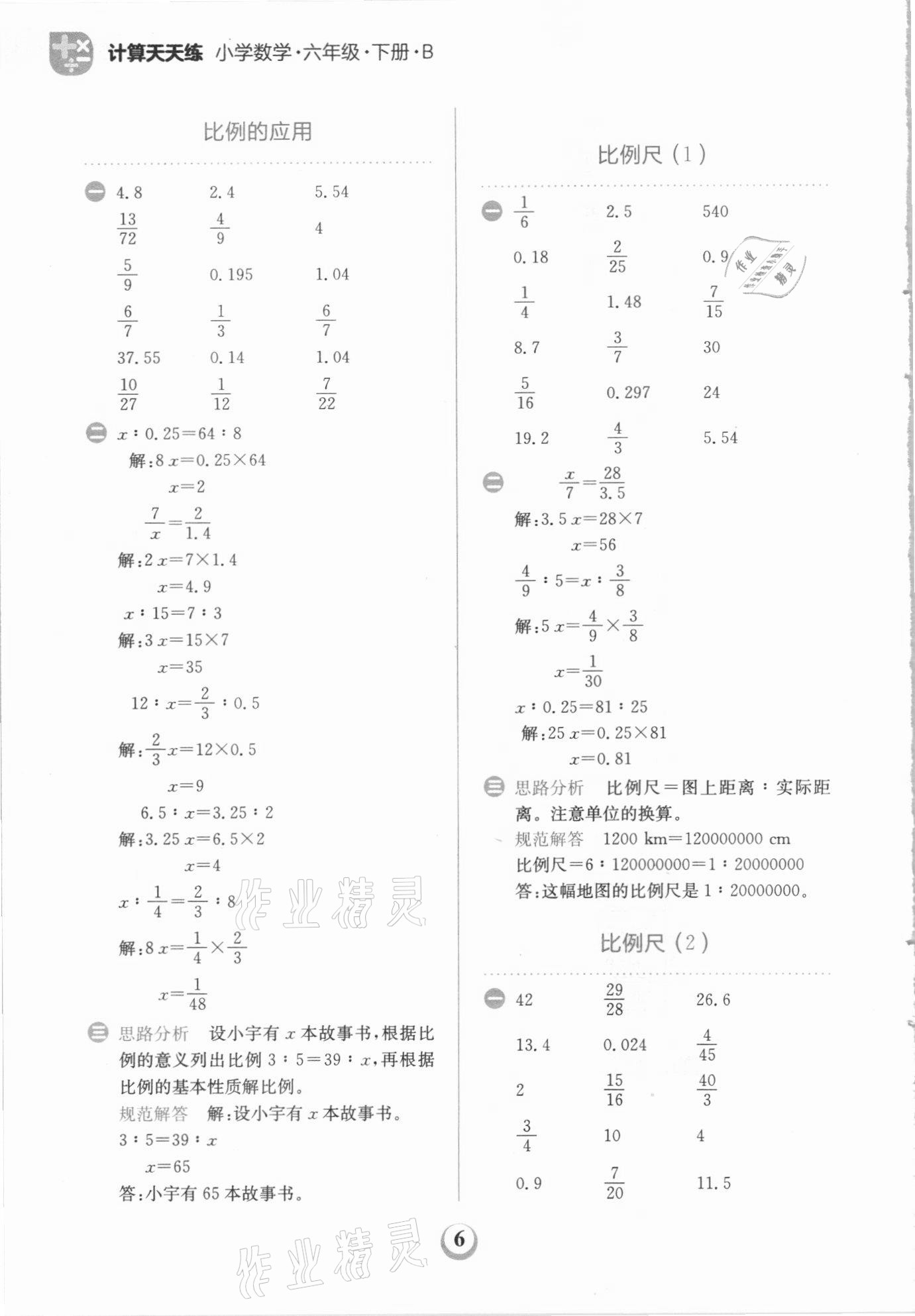 2021年金牛耳計算天天練六年級數(shù)學下冊北師大版 第6頁