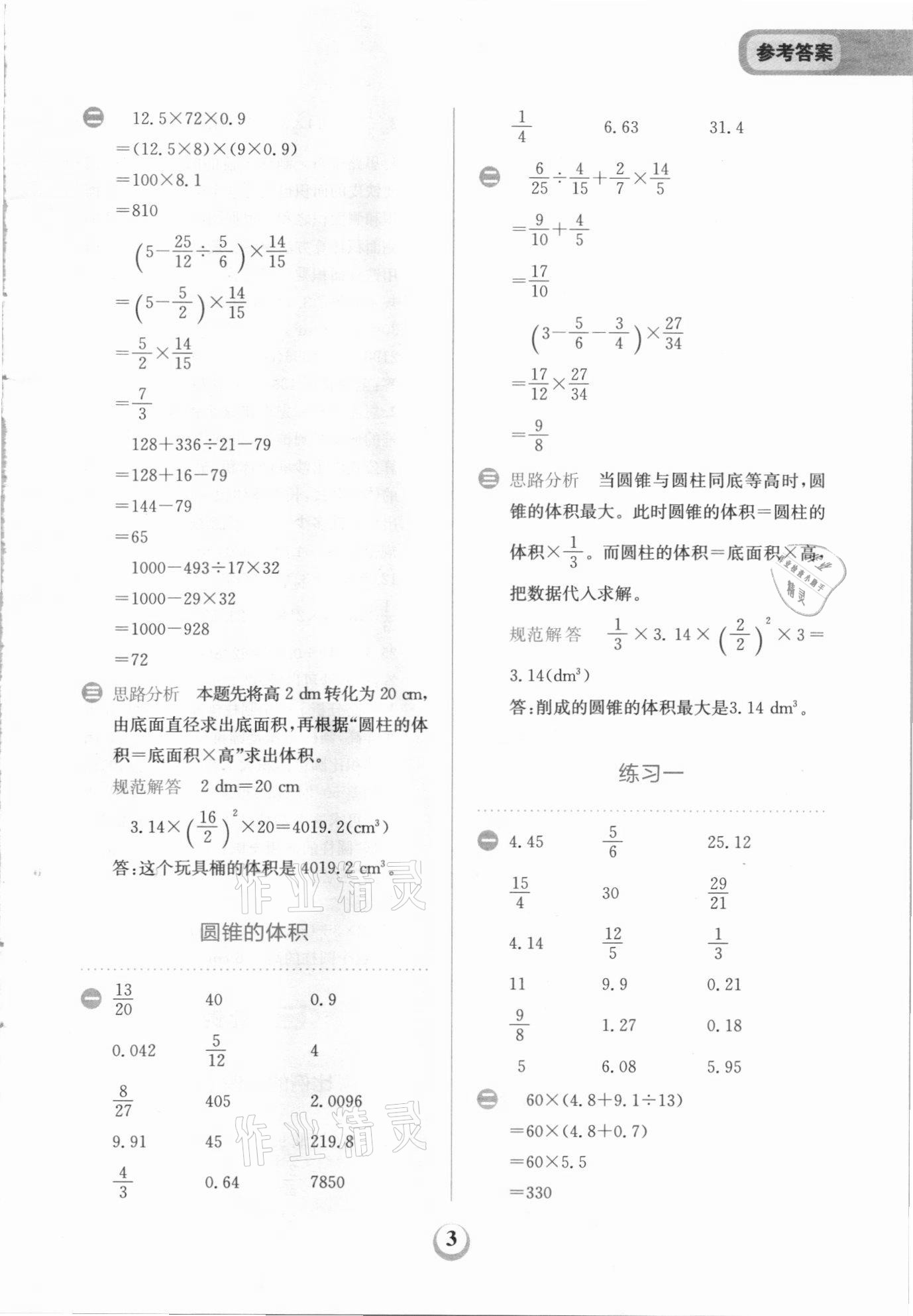 2021年金牛耳計算天天練六年級數(shù)學(xué)下冊北師大版 第3頁