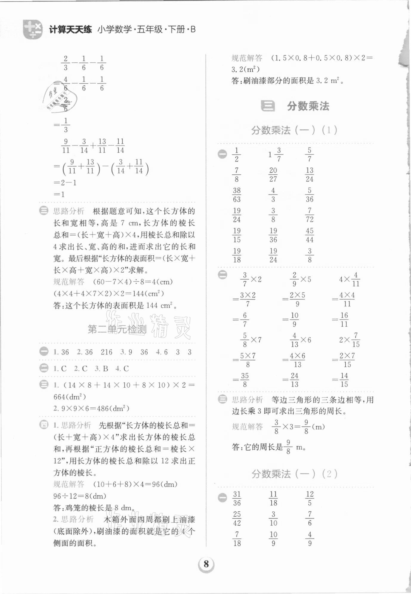 2021年金牛耳計算天天練五年級數學下冊北師大版 第8頁