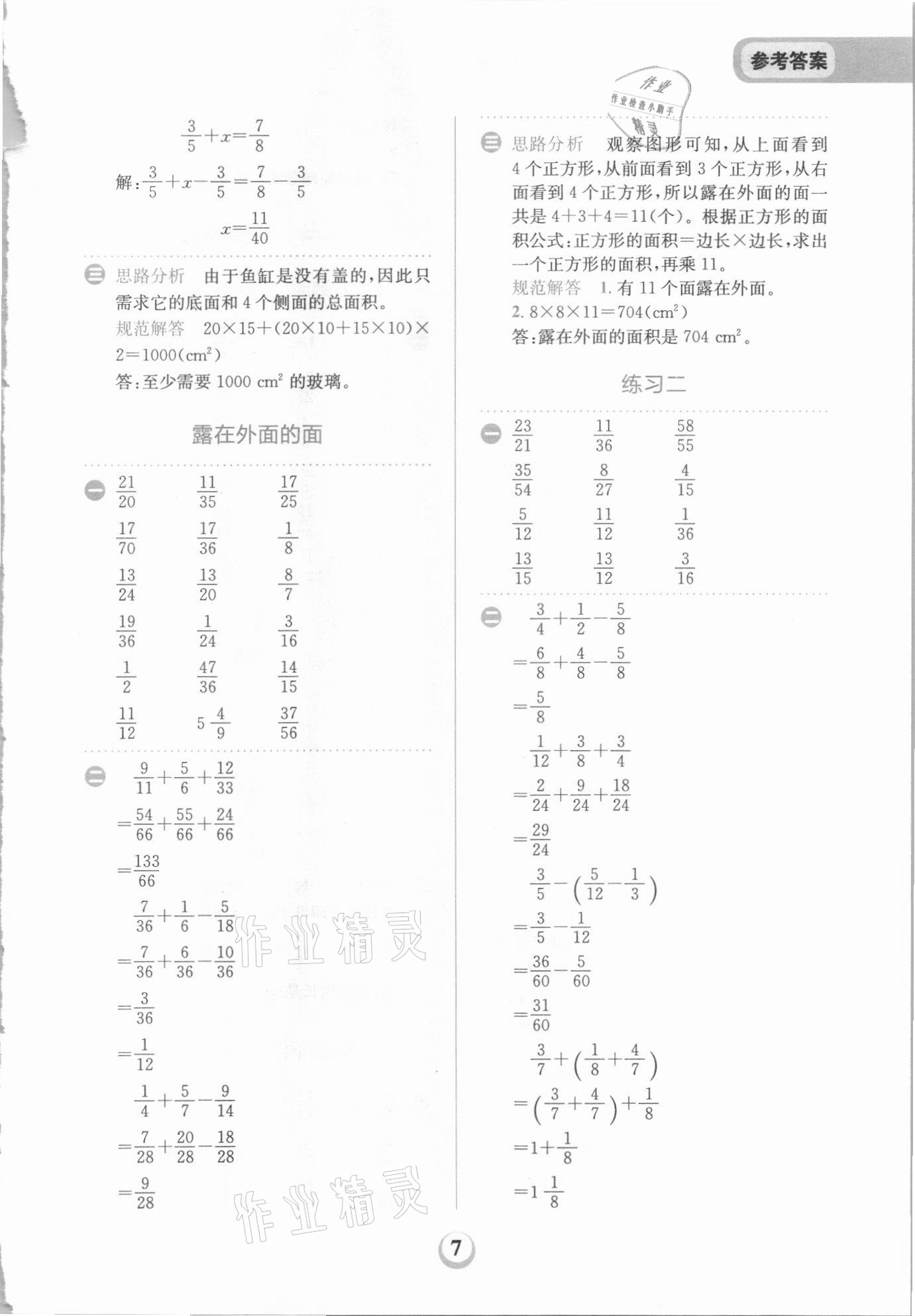 2021年金牛耳計(jì)算天天練五年級數(shù)學(xué)下冊北師大版 第7頁