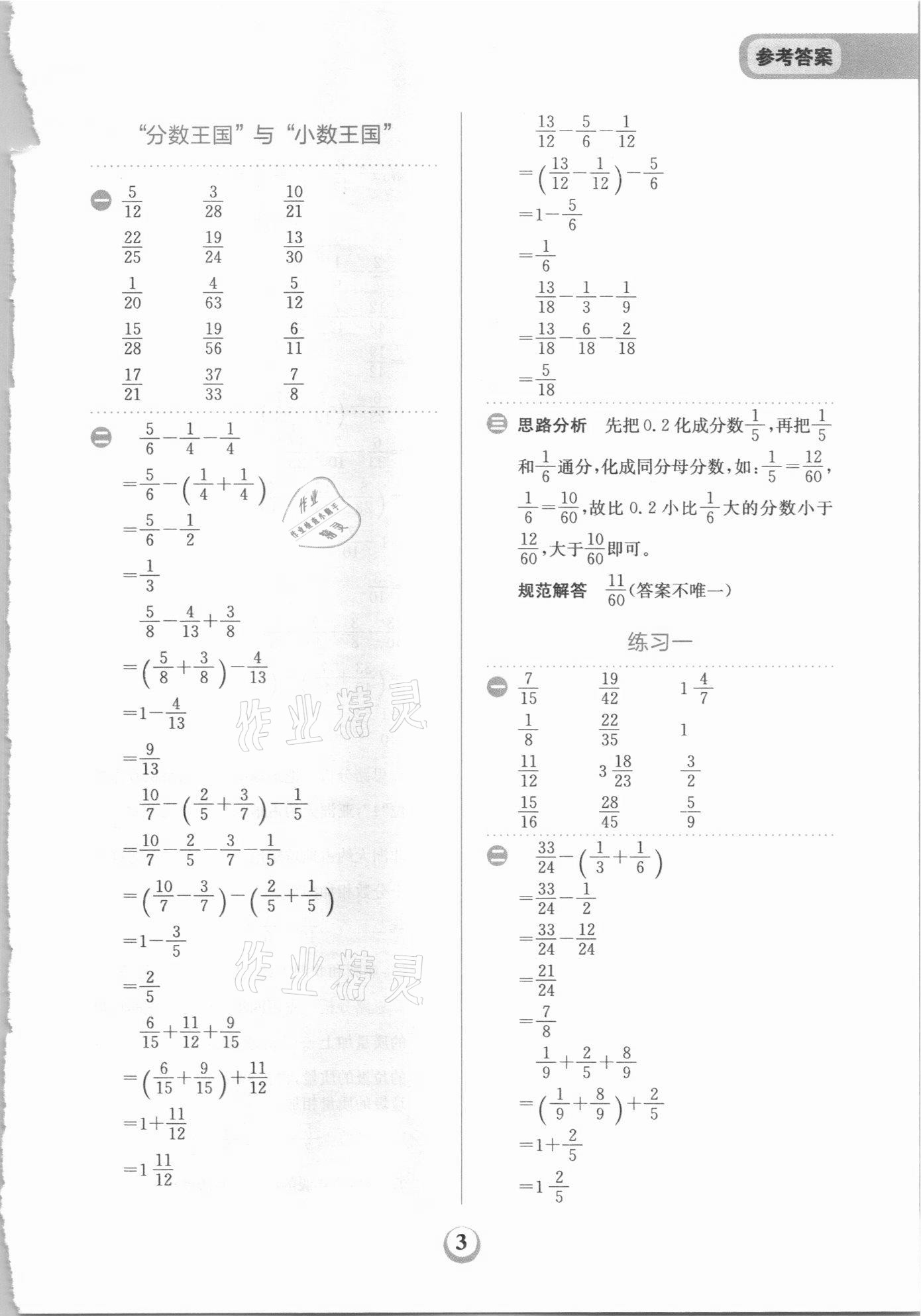 2021年金牛耳計算天天練五年級數學下冊北師大版 第3頁