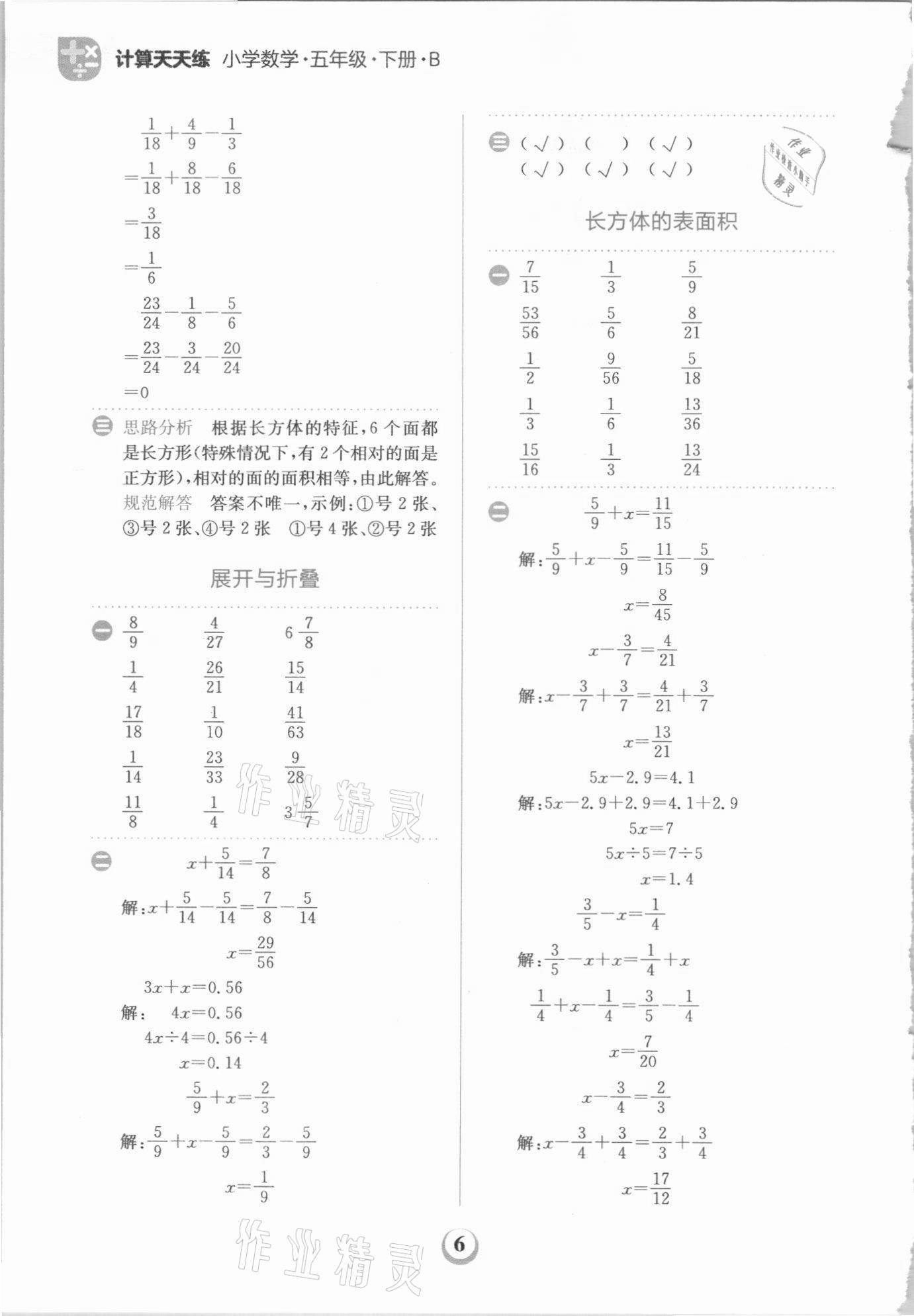 2021年金牛耳計算天天練五年級數(shù)學(xué)下冊北師大版 第6頁