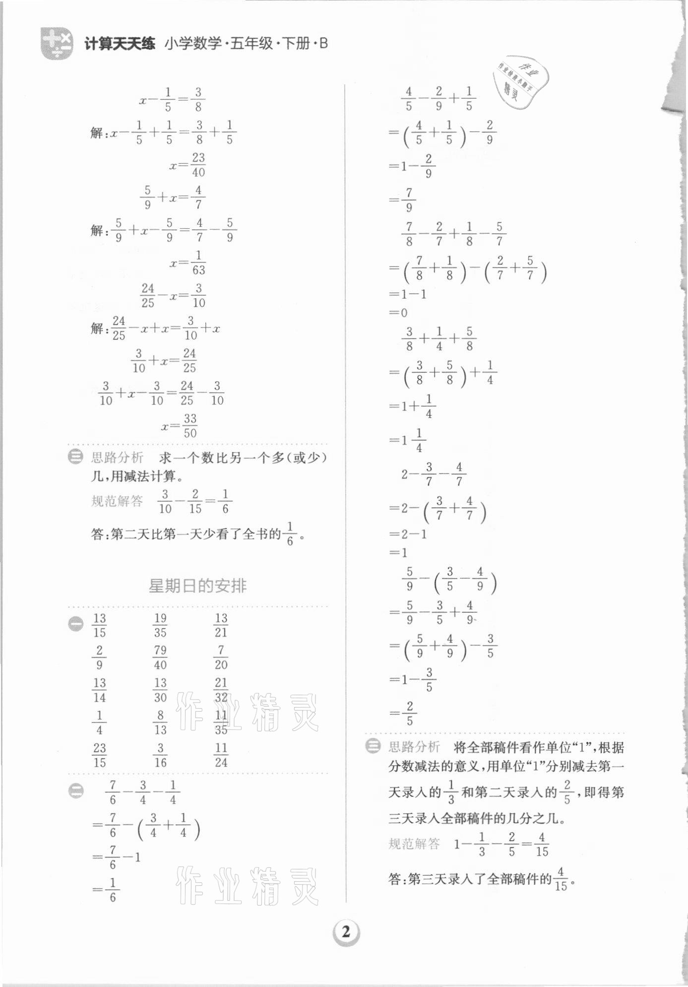 2021年金牛耳計算天天練五年級數學下冊北師大版 第2頁