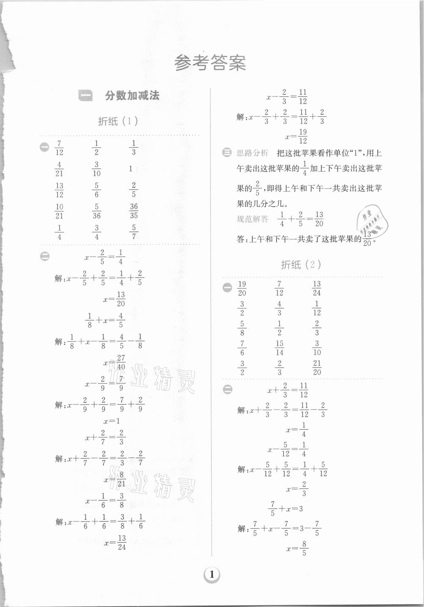 2021年金牛耳計(jì)算天天練五年級(jí)數(shù)學(xué)下冊(cè)北師大版 第1頁(yè)