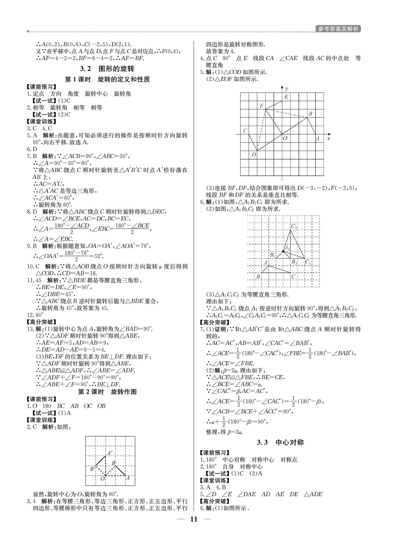 2021年提分教练八年级数学下册北师大版东莞专版 参考答案第11页