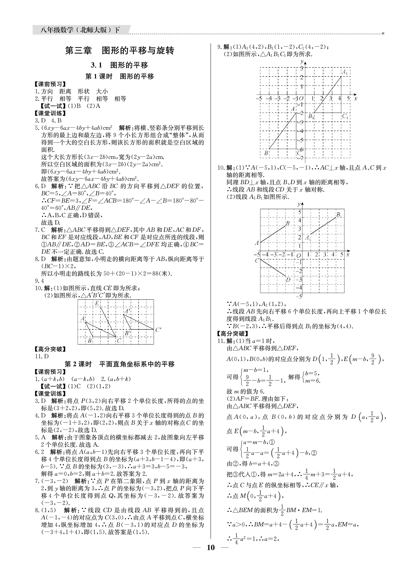 2021年提分教練八年級(jí)數(shù)學(xué)下冊(cè)北師大版東莞專版 參考答案第10頁(yè)