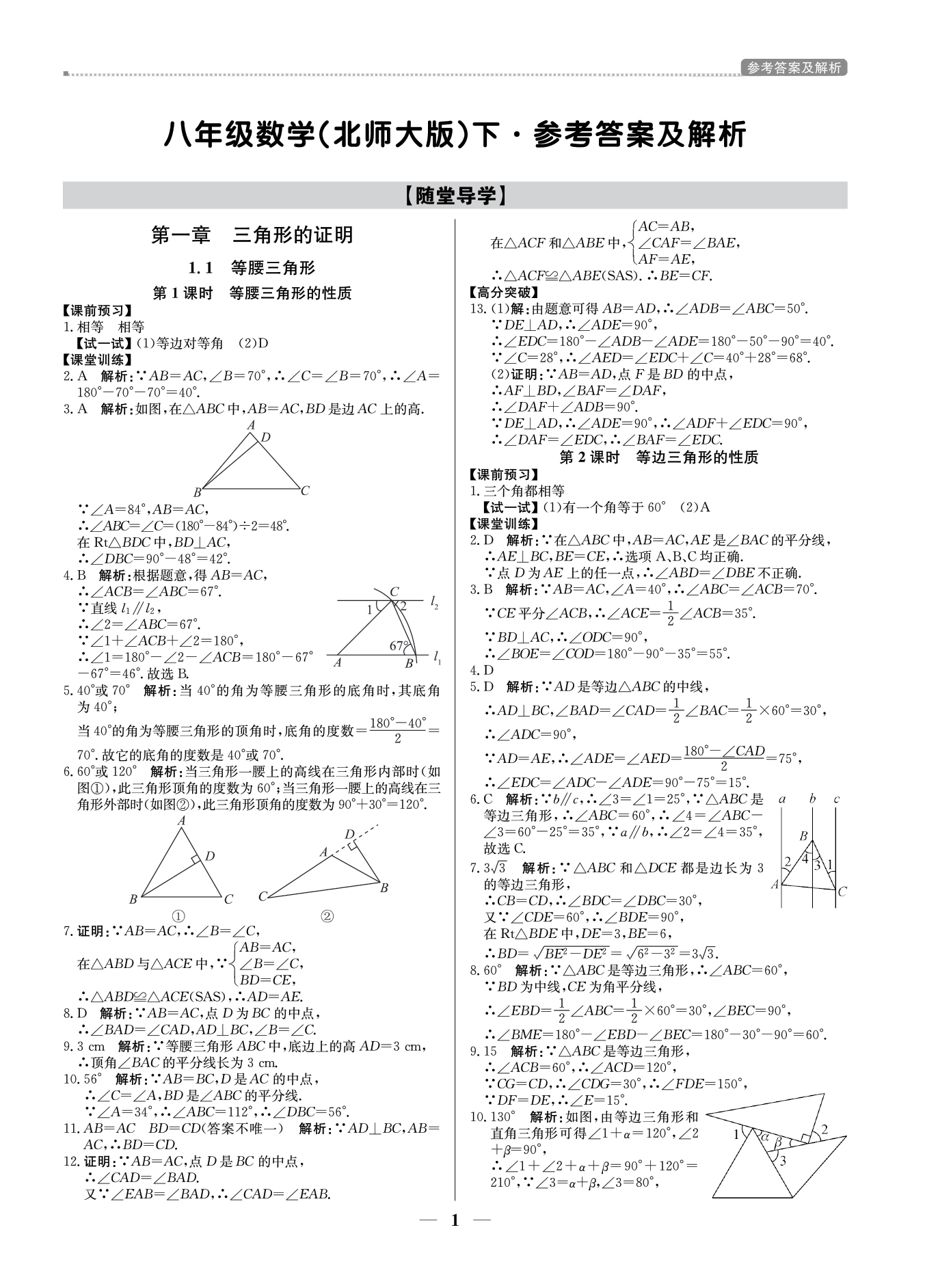 2021年提分教练八年级数学下册北师大版东莞专版 参考答案第1页