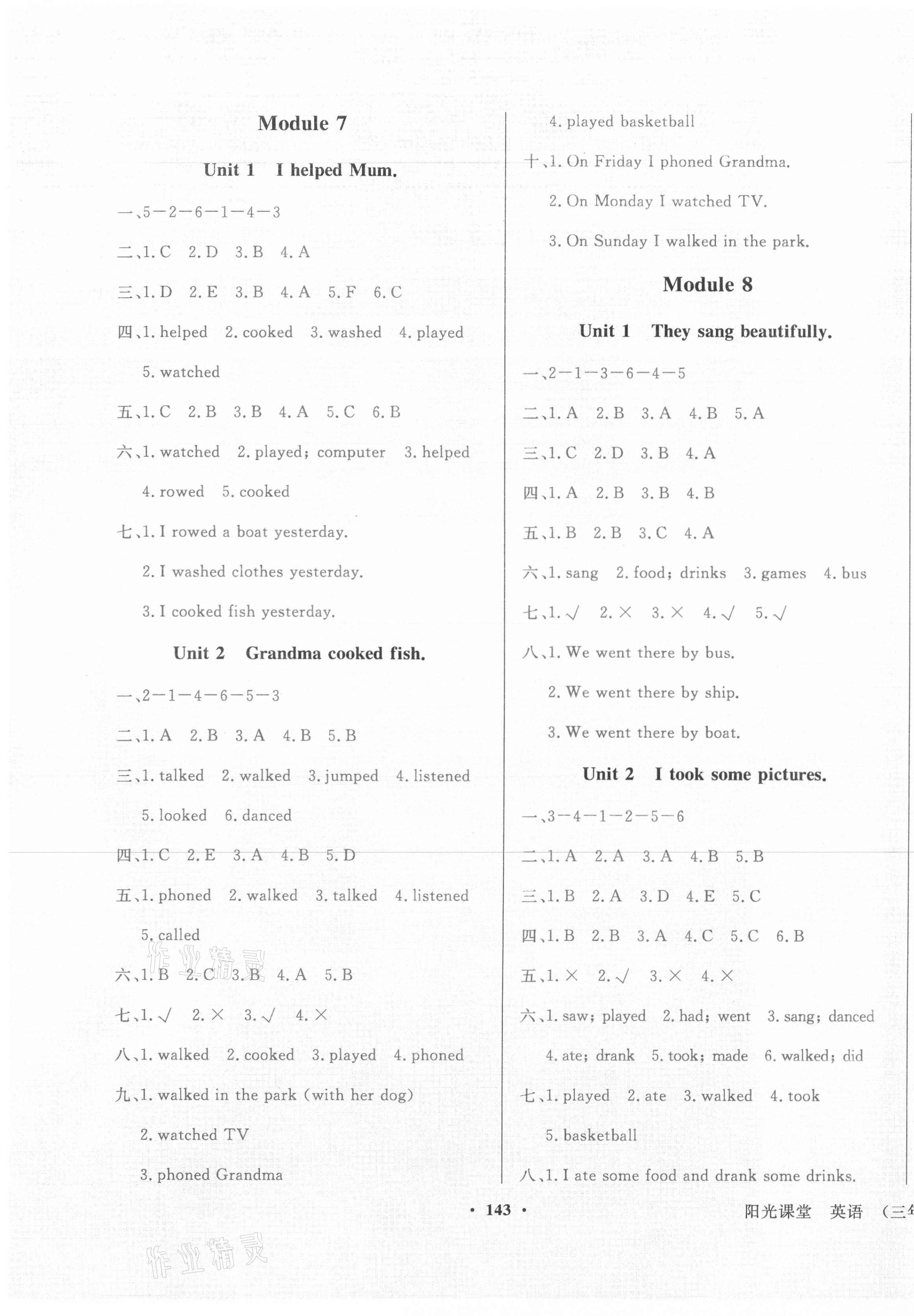 2021年陽光課堂四年級英語下冊外研版外語教學與研究出版社 第4頁