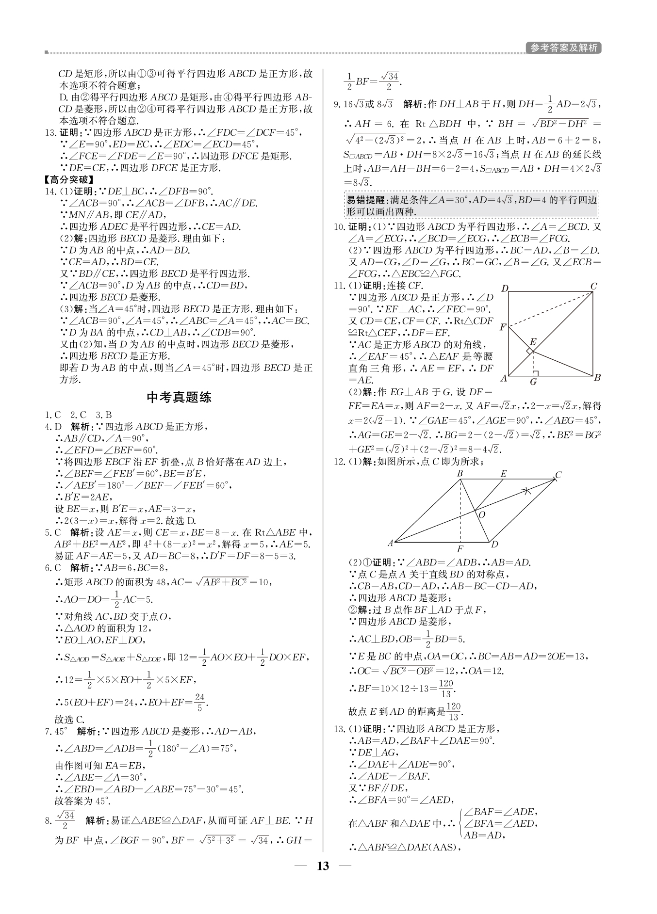 2021年提分教练八年级数学下册人教版东莞专版 参考答案第13页