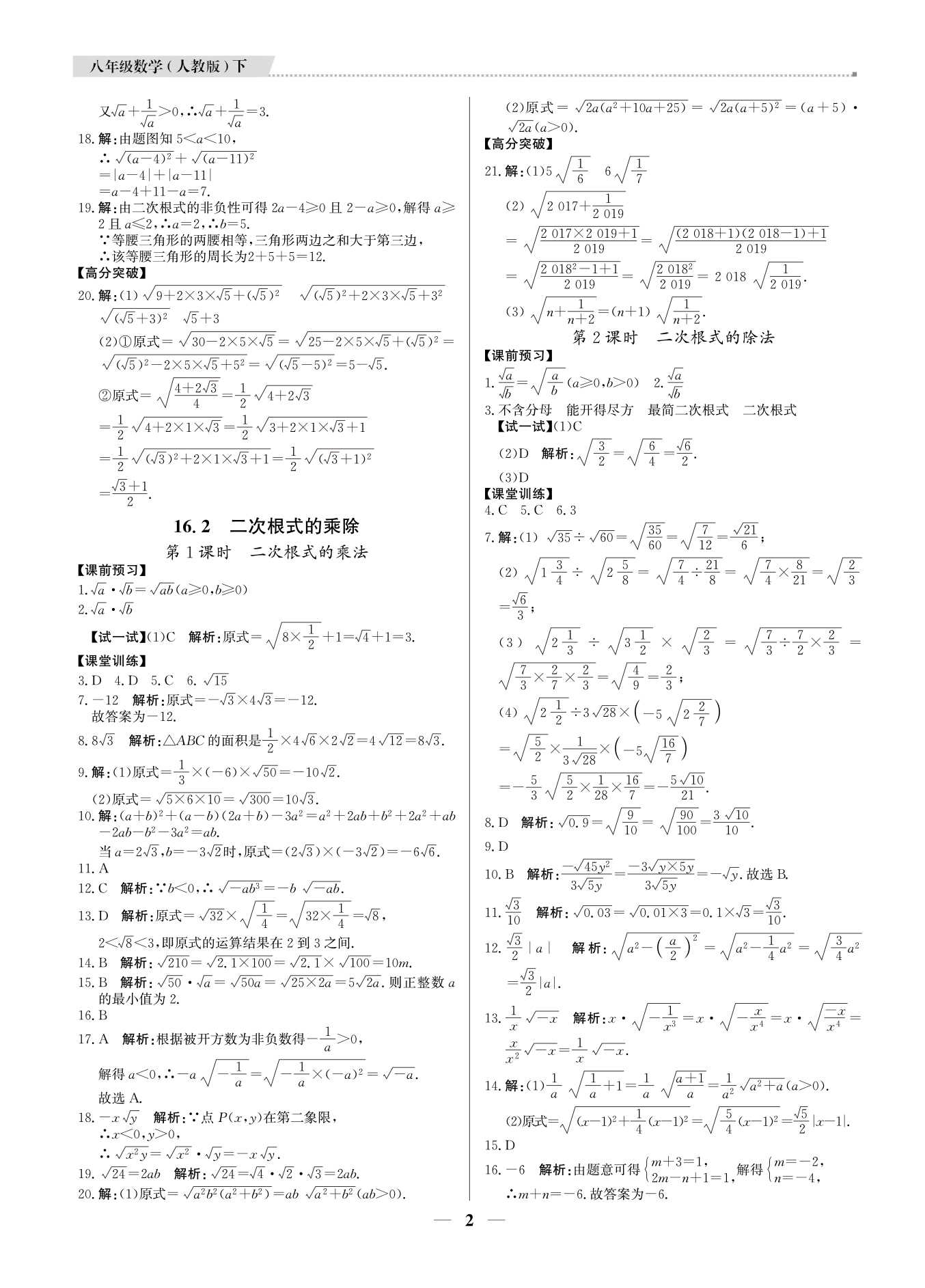 2021年提分教练八年级数学下册人教版东莞专版 参考答案第2页