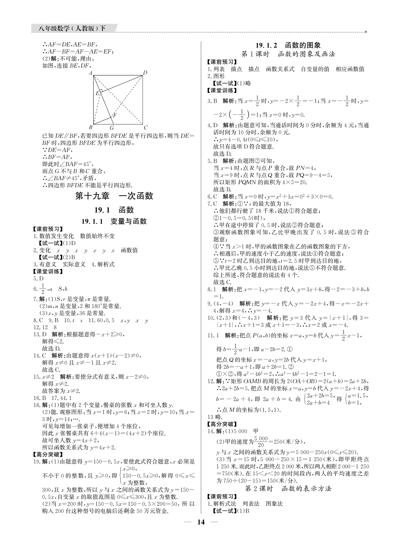 2021年提分教练八年级数学下册人教版东莞专版 参考答案第14页