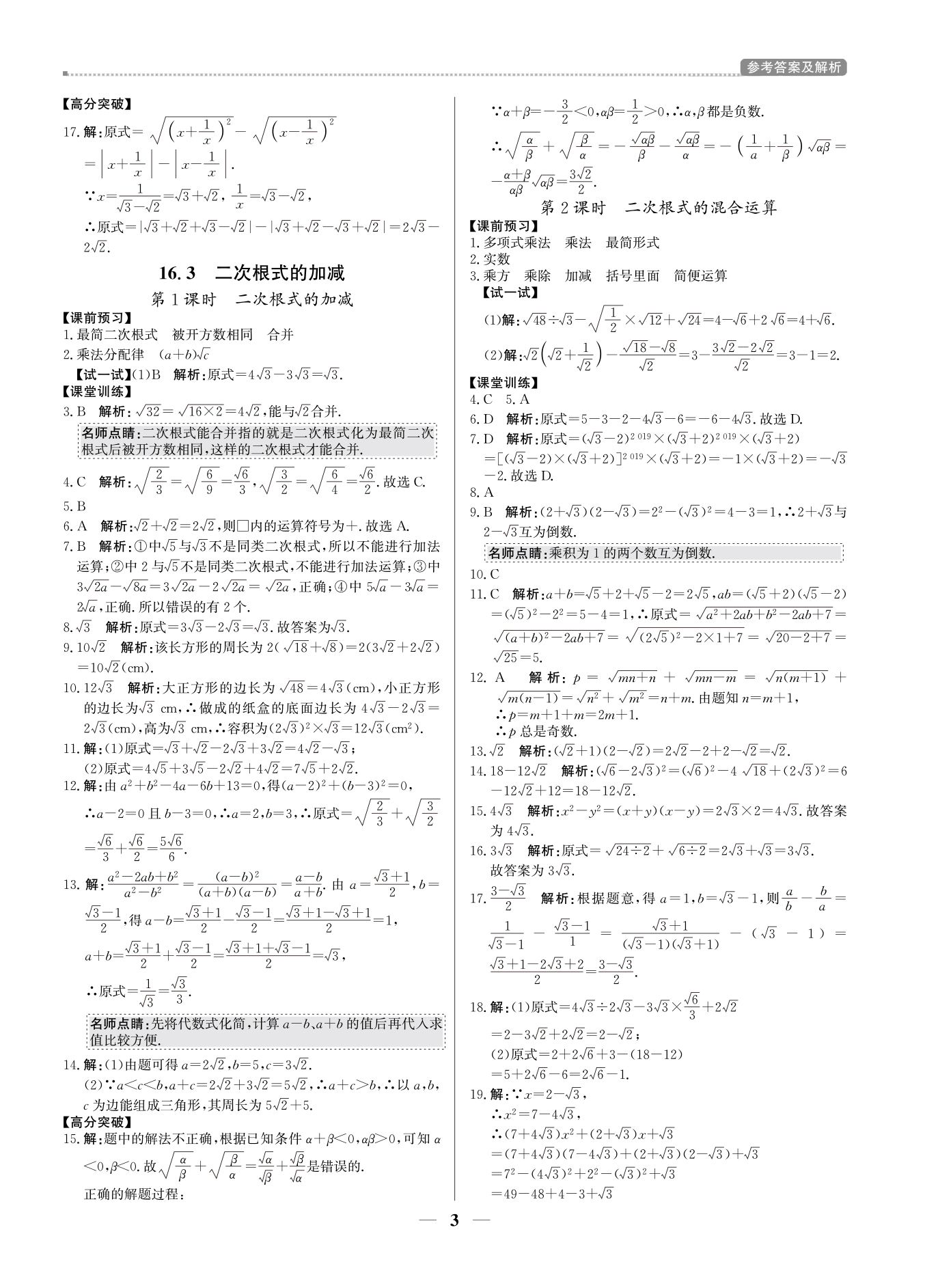 2021年提分教练八年级数学下册人教版东莞专版 参考答案第3页