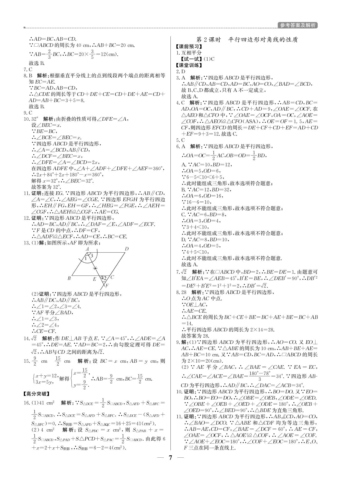 2021年提分教练八年级数学下册人教版东莞专版 参考答案第7页