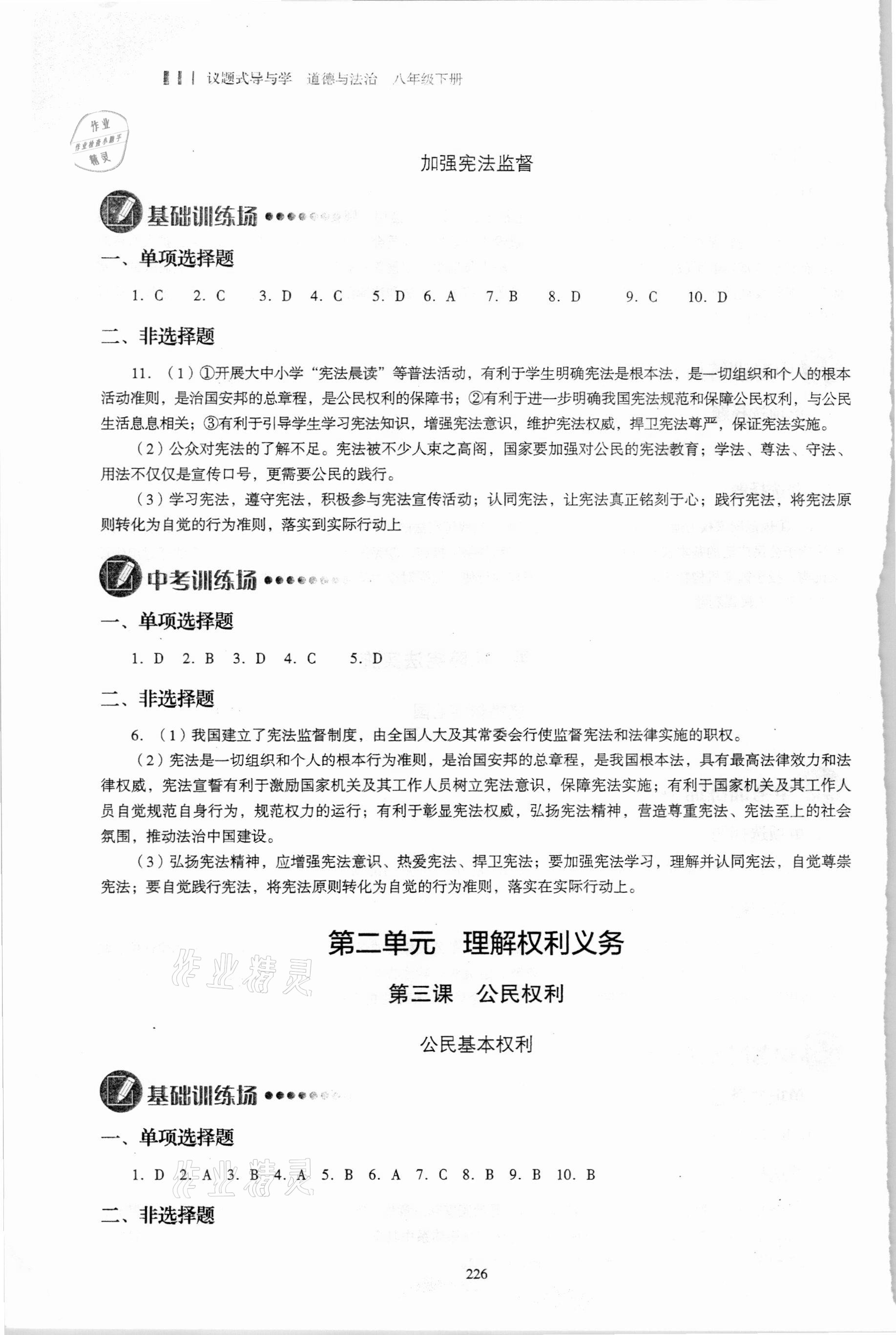 2021年議題式導與學八年級道德與法治下冊人教版 參考答案第3頁