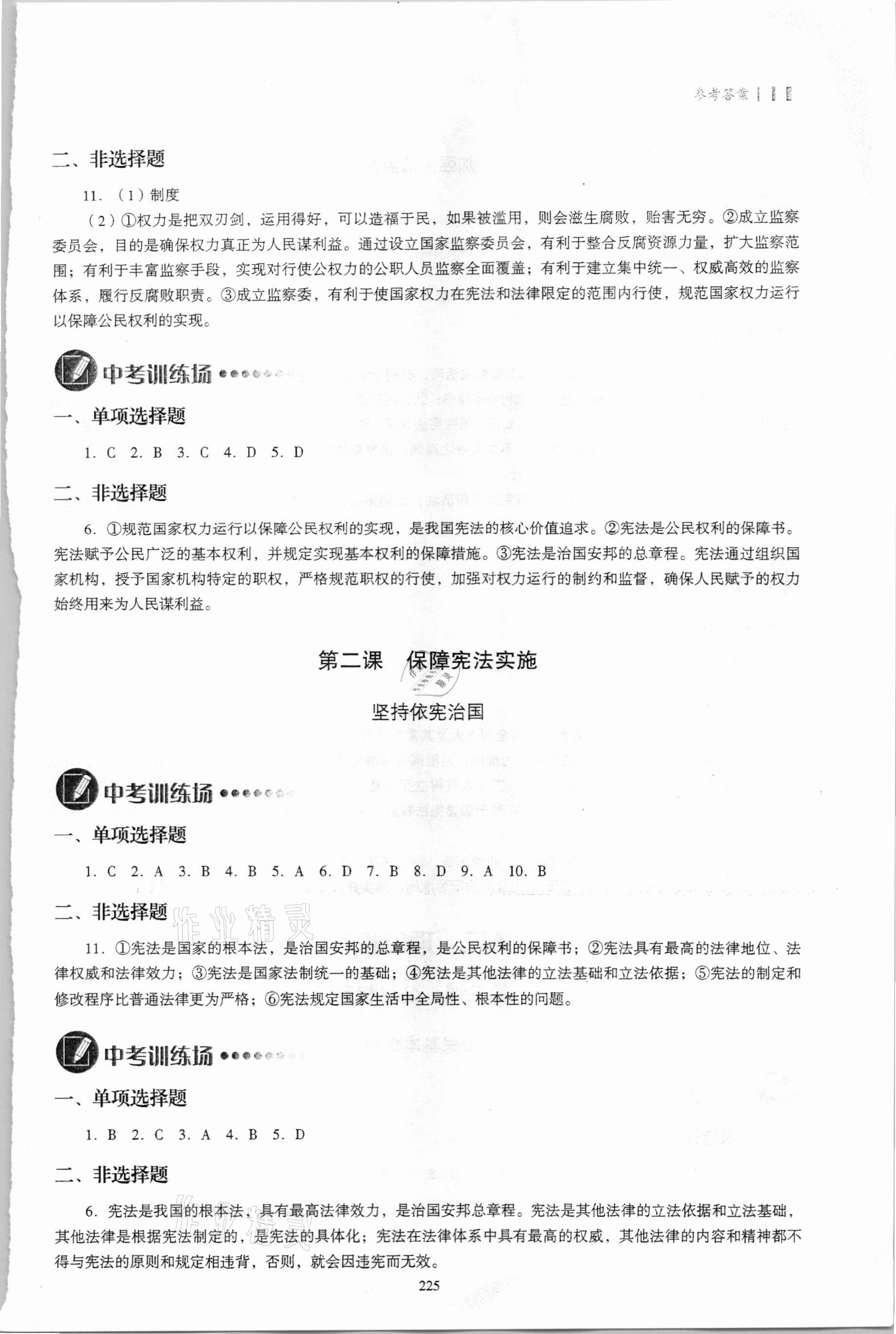 2021年議題式導與學八年級道德與法治下冊人教版 參考答案第2頁