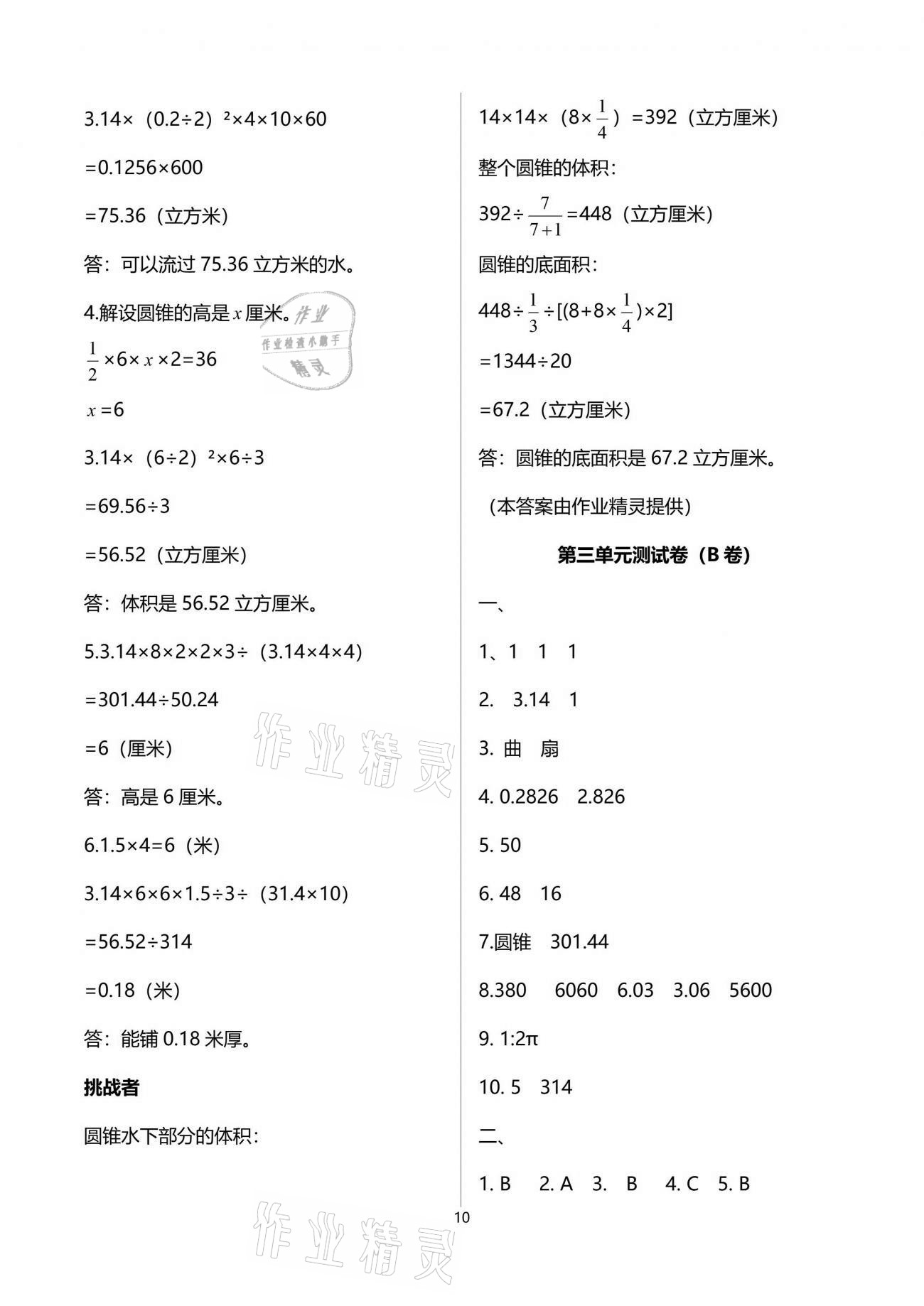 2021年優(yōu)學(xué)1+1評(píng)價(jià)與測(cè)試六年級(jí)數(shù)學(xué)下冊(cè)人教版 參考答案第10頁