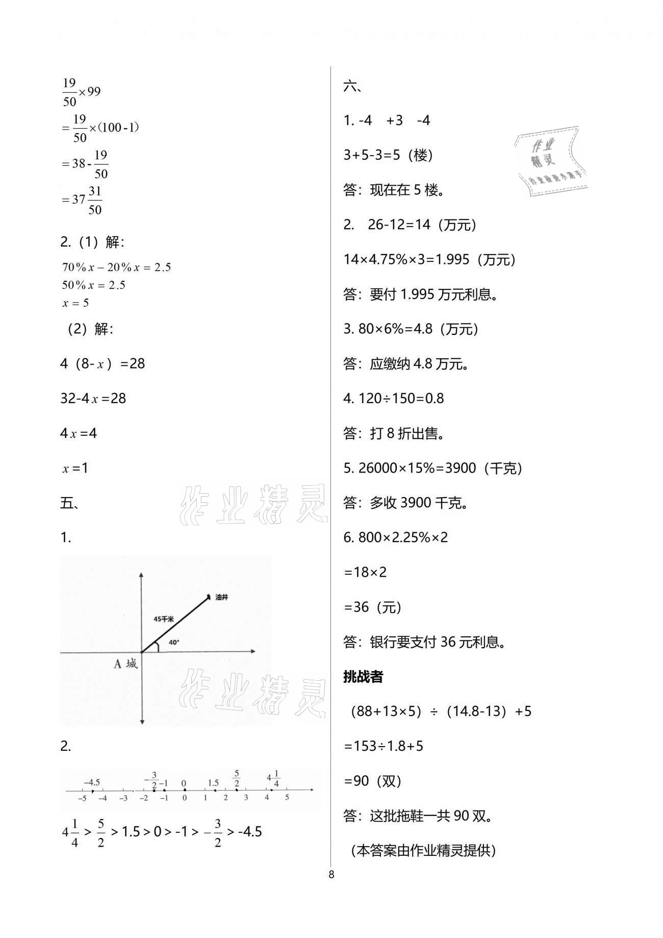 2021年優(yōu)學(xué)1+1評(píng)價(jià)與測(cè)試六年級(jí)數(shù)學(xué)下冊(cè)人教版 參考答案第8頁(yè)