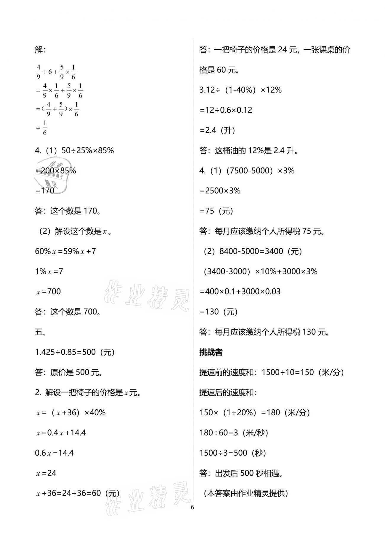 2021年優(yōu)學1+1評價與測試六年級數學下冊人教版 參考答案第6頁