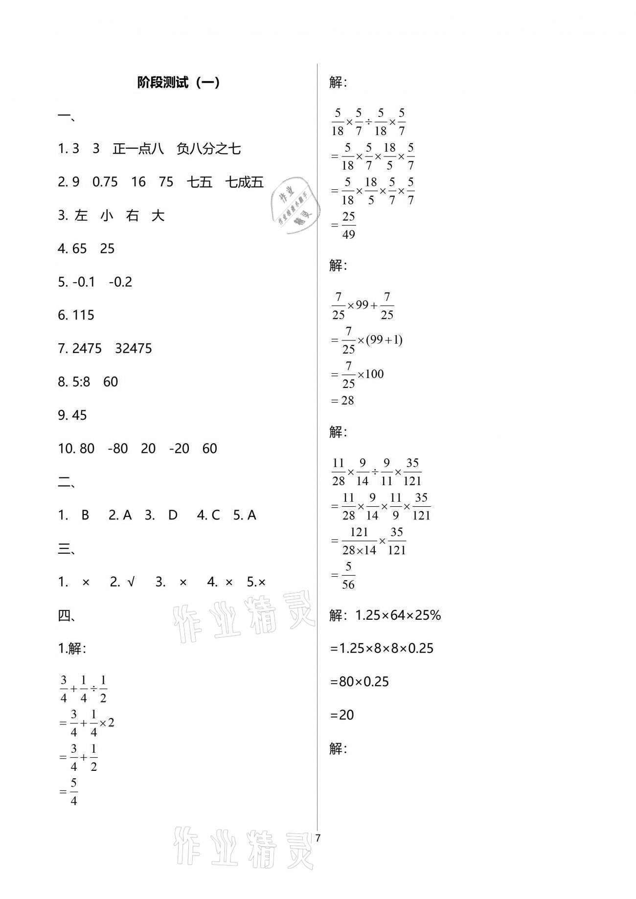 2021年優(yōu)學(xué)1+1評(píng)價(jià)與測(cè)試六年級(jí)數(shù)學(xué)下冊(cè)人教版 參考答案第7頁(yè)