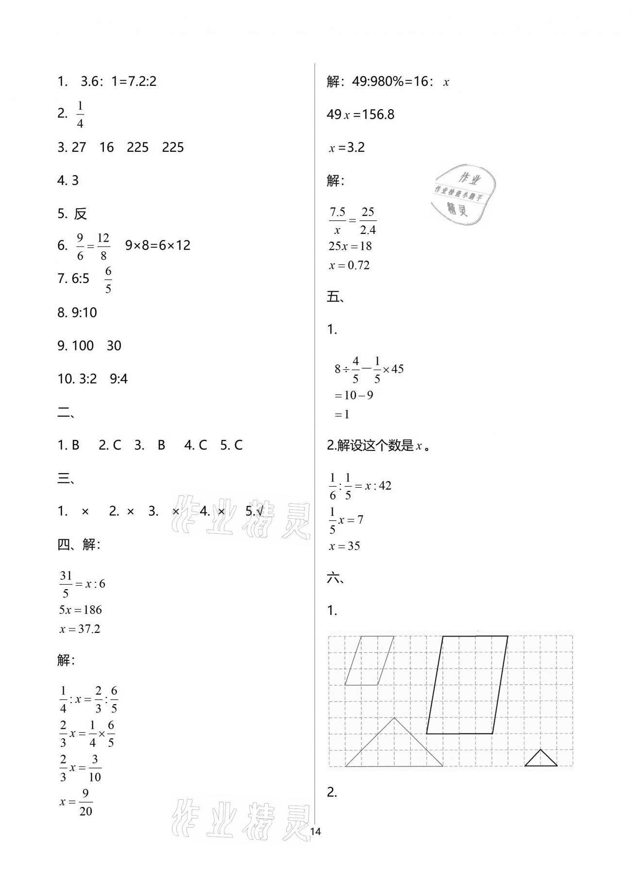 2021年優(yōu)學(xué)1+1評價與測試六年級數(shù)學(xué)下冊人教版 參考答案第14頁