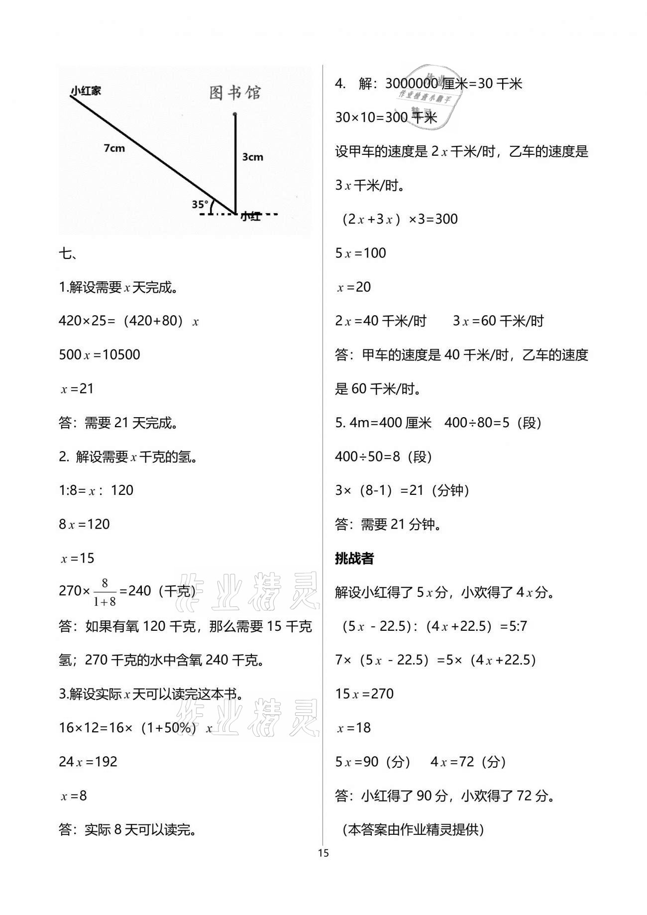 2021年優(yōu)學1+1評價與測試六年級數(shù)學下冊人教版 參考答案第15頁