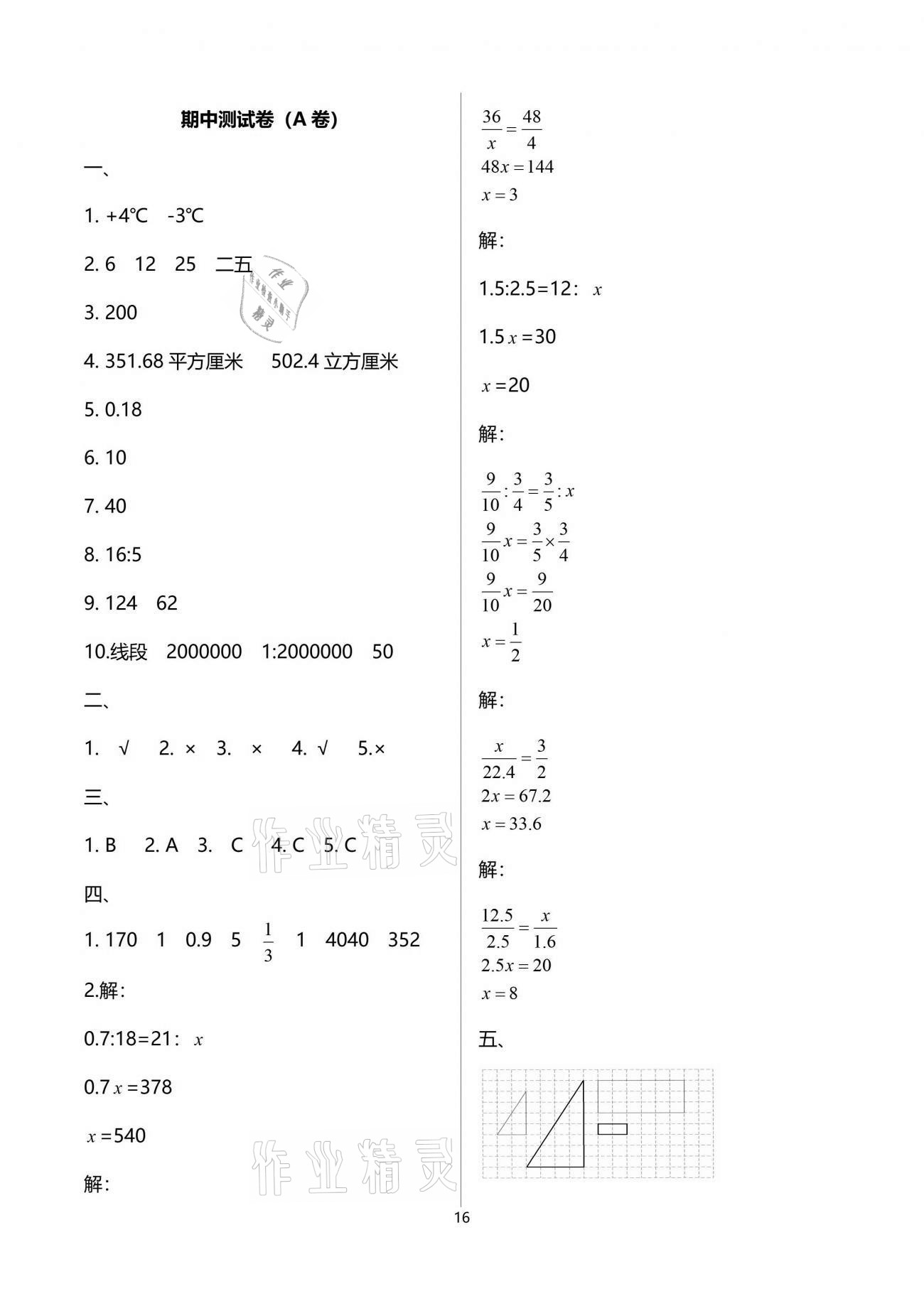 2021年優(yōu)學(xué)1+1評價與測試六年級數(shù)學(xué)下冊人教版 參考答案第16頁