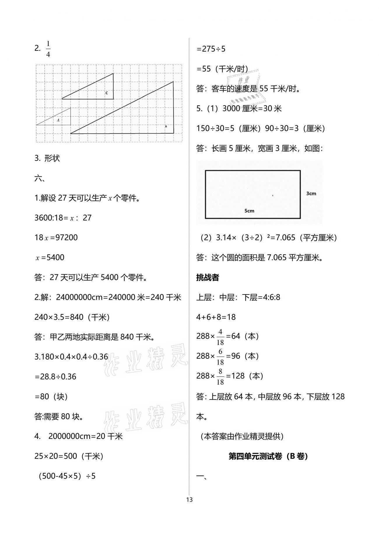 2021年優(yōu)學(xué)1+1評價與測試六年級數(shù)學(xué)下冊人教版 參考答案第13頁