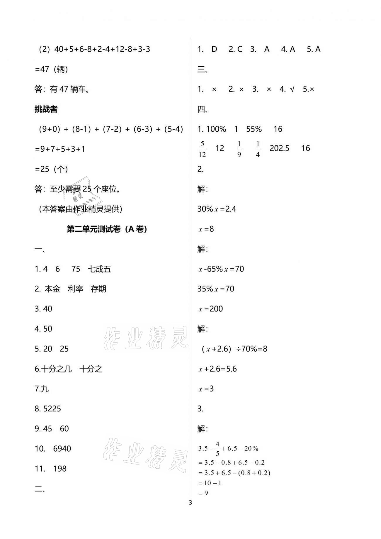 2021年優(yōu)學(xué)1+1評(píng)價(jià)與測(cè)試六年級(jí)數(shù)學(xué)下冊(cè)人教版 參考答案第3頁(yè)