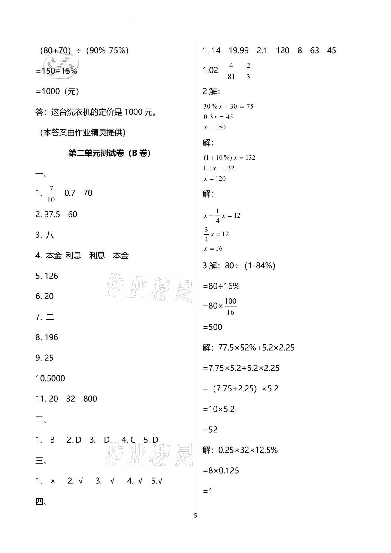 2021年優(yōu)學(xué)1+1評價與測試六年級數(shù)學(xué)下冊人教版 參考答案第5頁