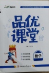 2021年品優(yōu)課堂三年級數(shù)學(xué)下冊蘇教版