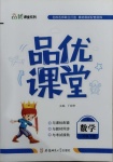2021年品優(yōu)課堂一年級數(shù)學(xué)下冊蘇教版