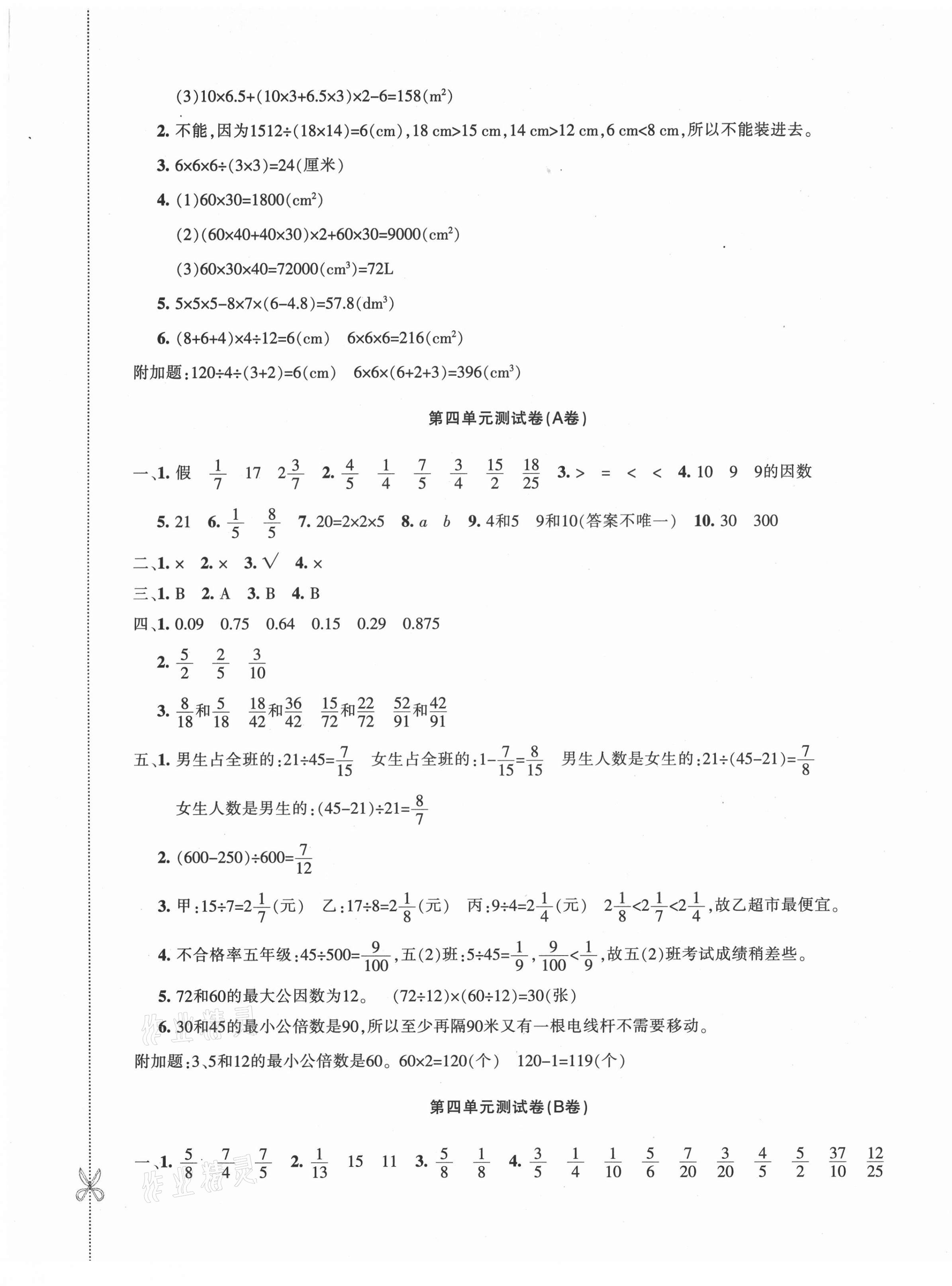 2021年優(yōu)學(xué)1+1評價(jià)與測試五年級數(shù)學(xué)下冊人教版 第5頁