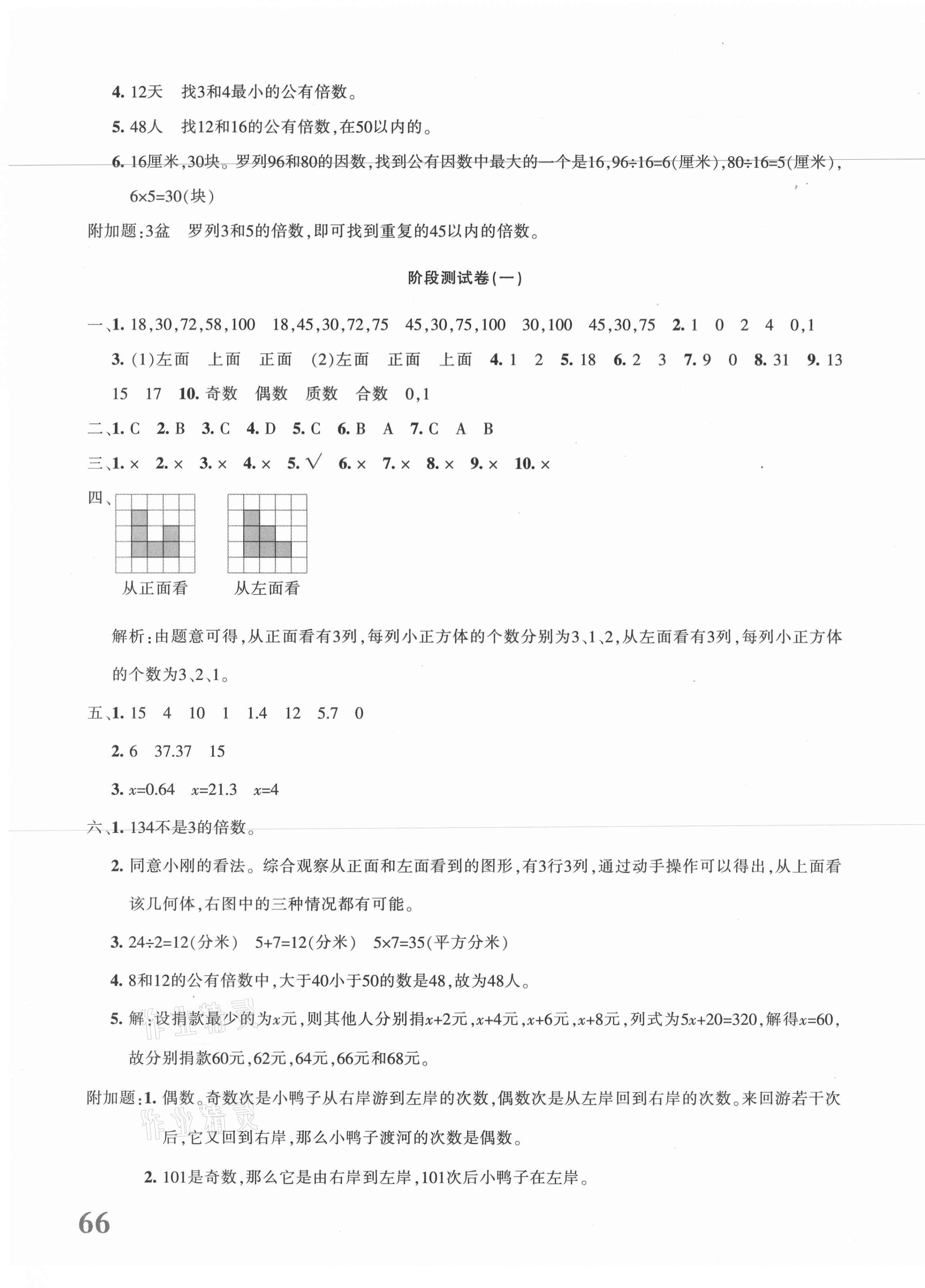 2021年優學1+1評價與測試五年級數學下冊人教版 第3頁