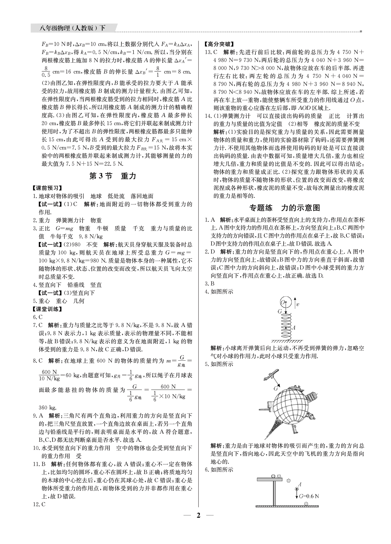 2021年提分教練八年級物理下冊人教版東莞專版 參考答案第2頁