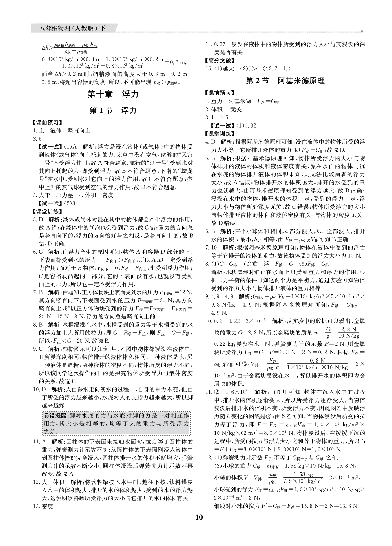 2021年提分教練八年級(jí)物理下冊(cè)人教版東莞專版 參考答案第10頁